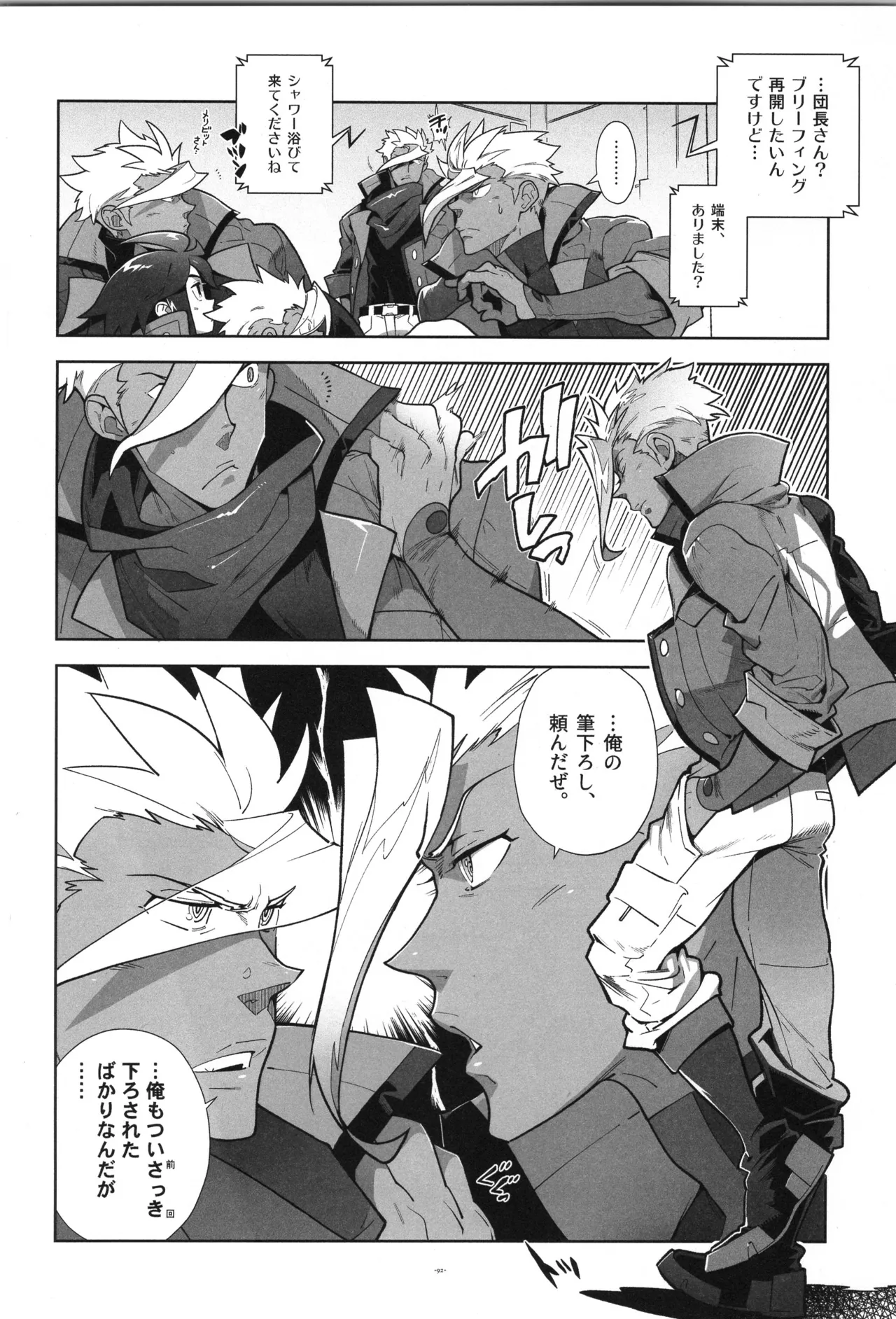 Tekketsu no Sairokushu - Page 93