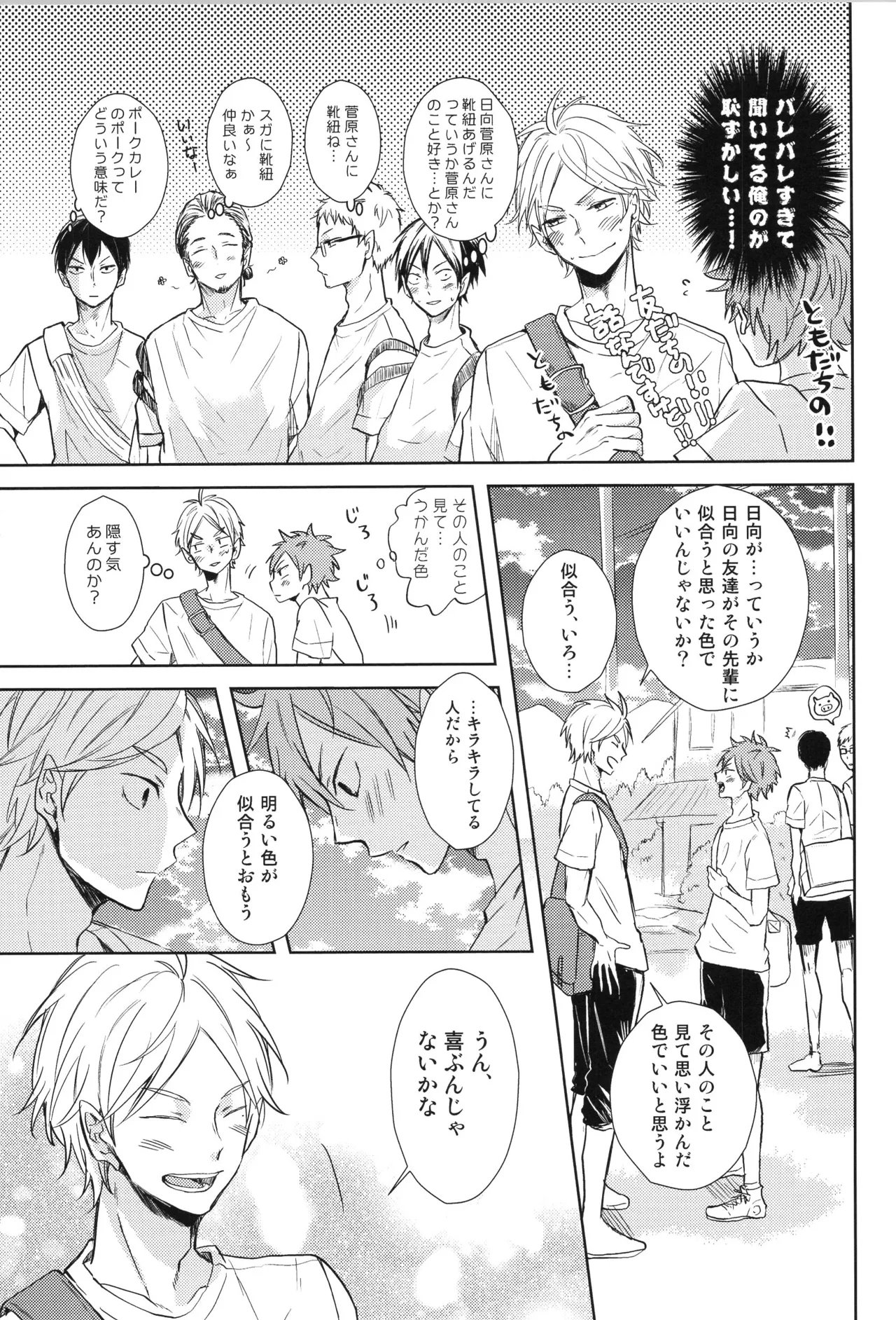 Re:PLAY Sugahina Sairokuhon - Page 111