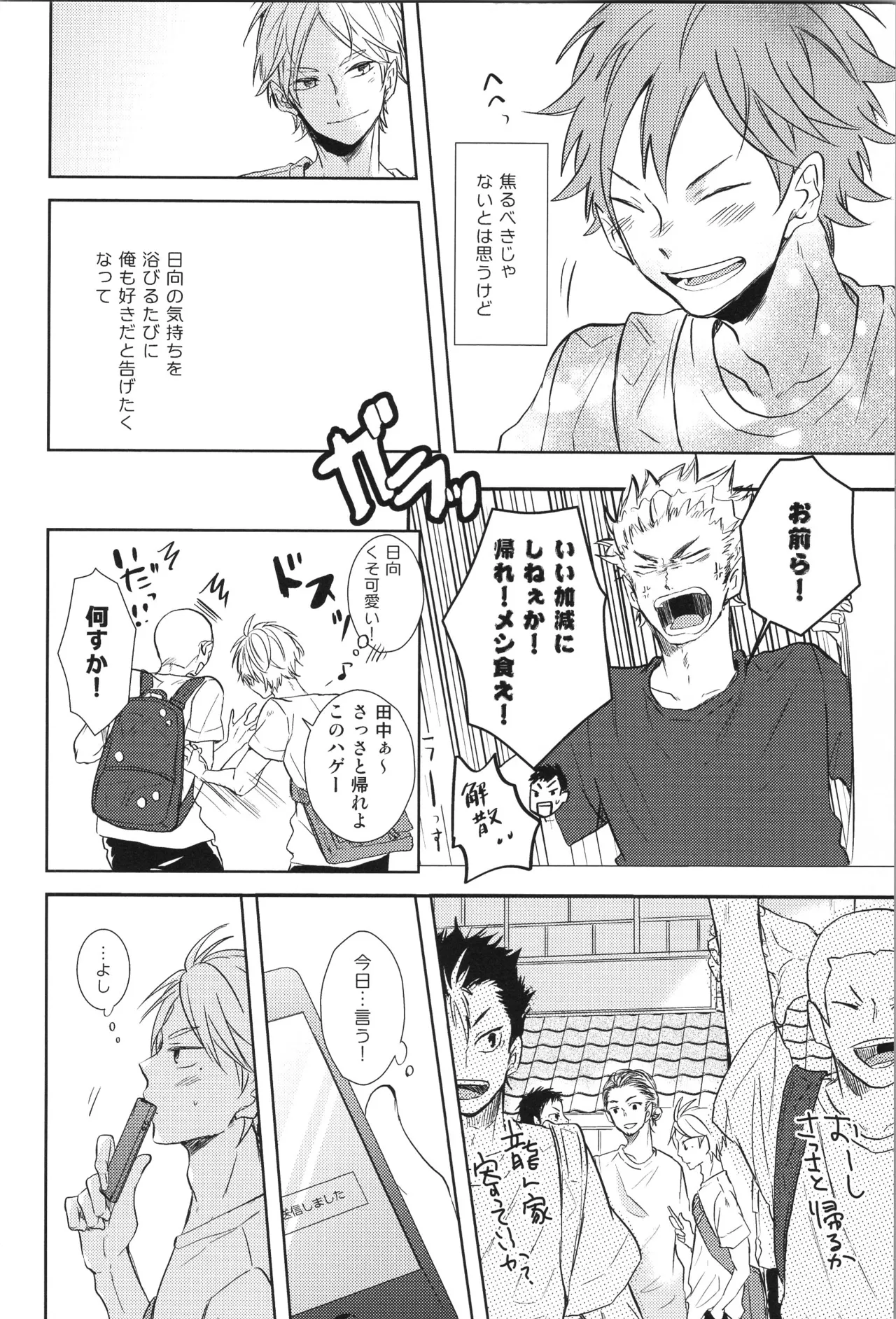 Re:PLAY Sugahina Sairokuhon - Page 112