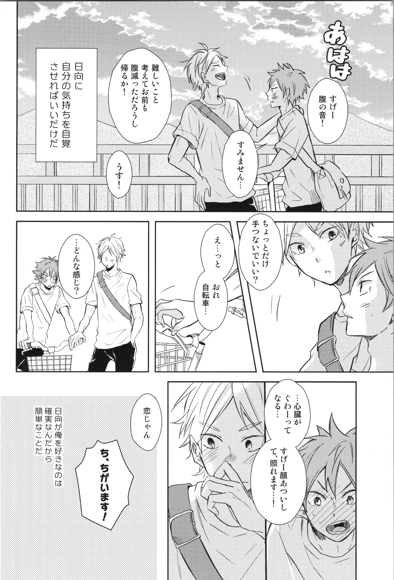 Re:PLAY Sugahina Sairokuhon - Page 118