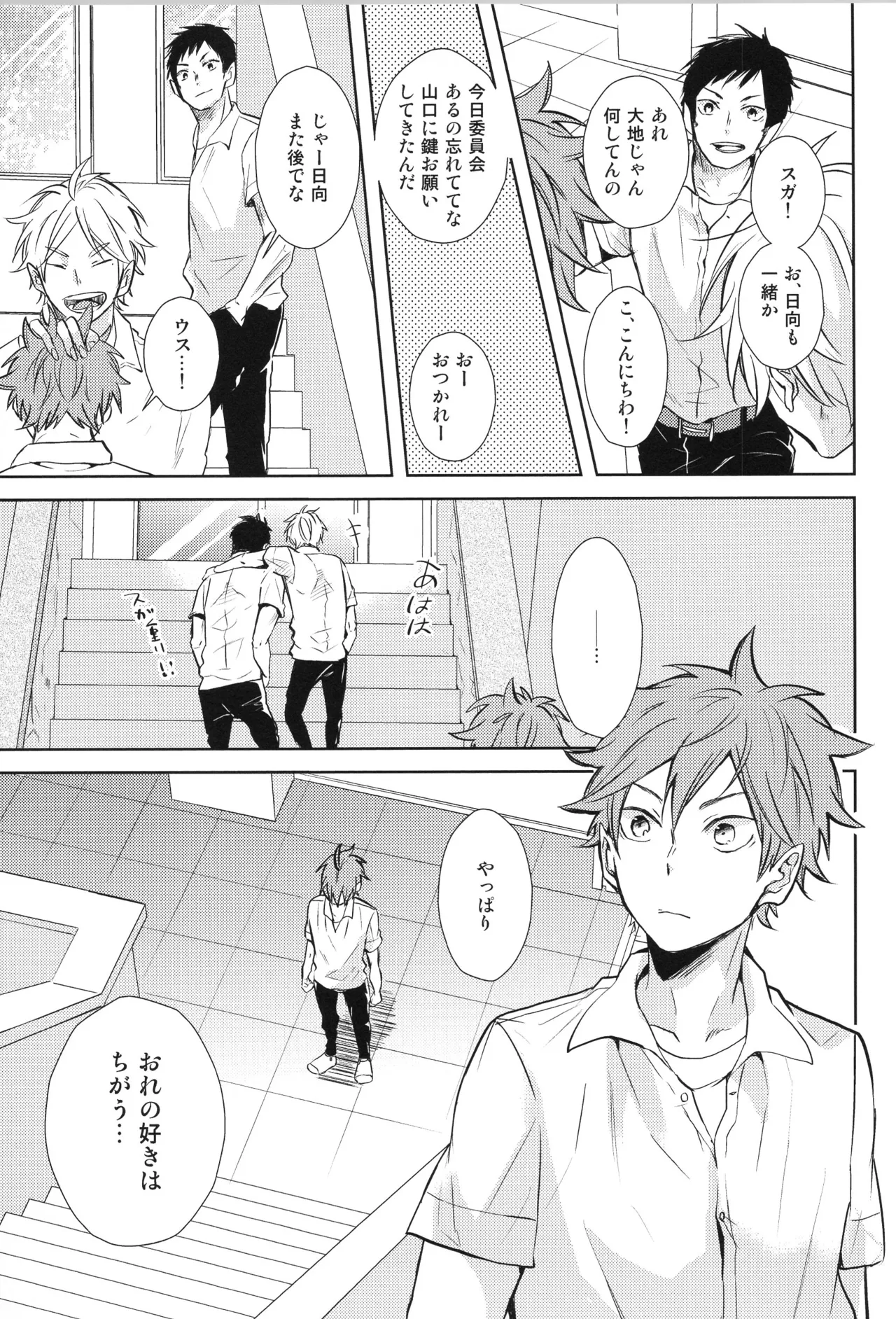 Re:PLAY Sugahina Sairokuhon - Page 125