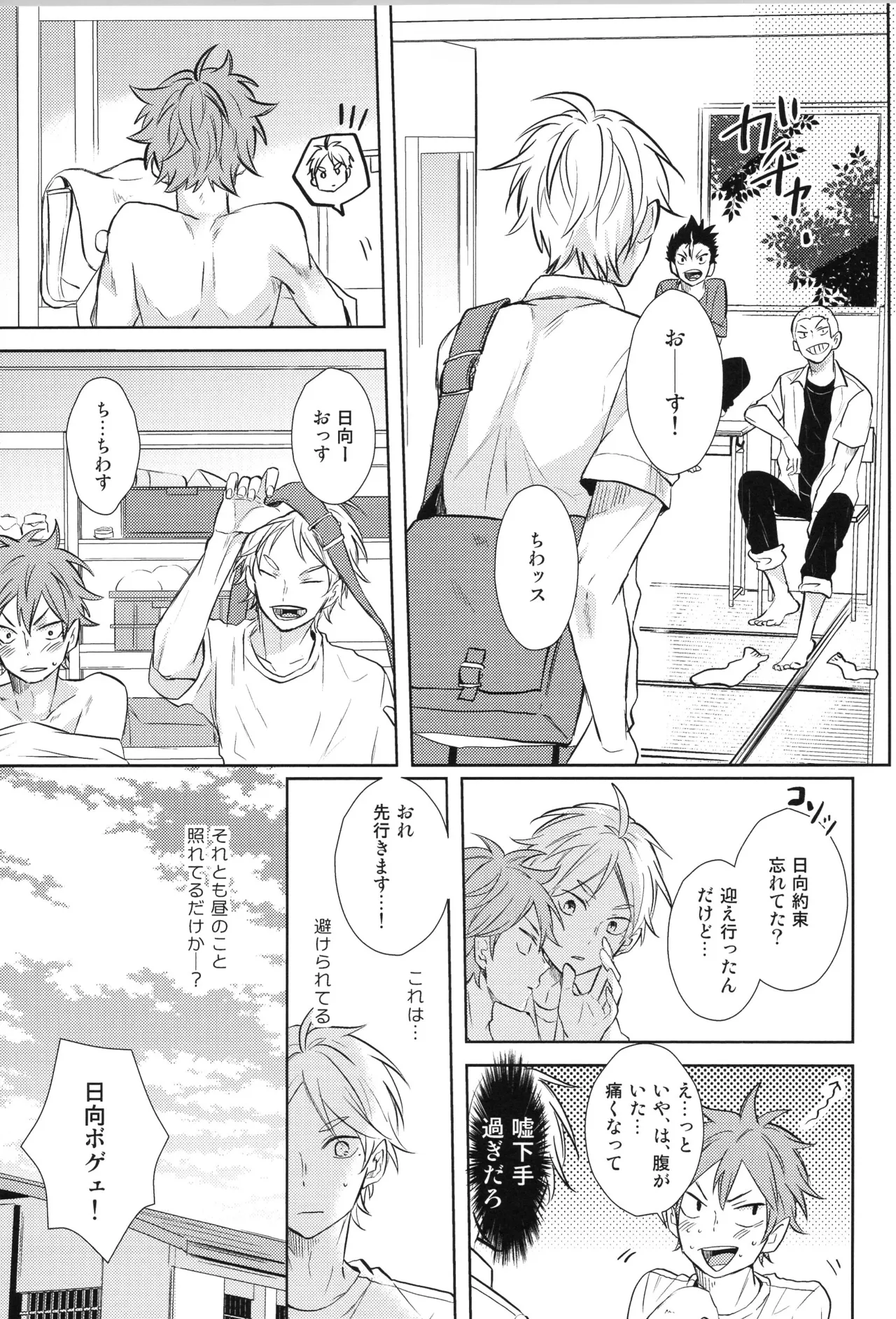 Re:PLAY Sugahina Sairokuhon - Page 127