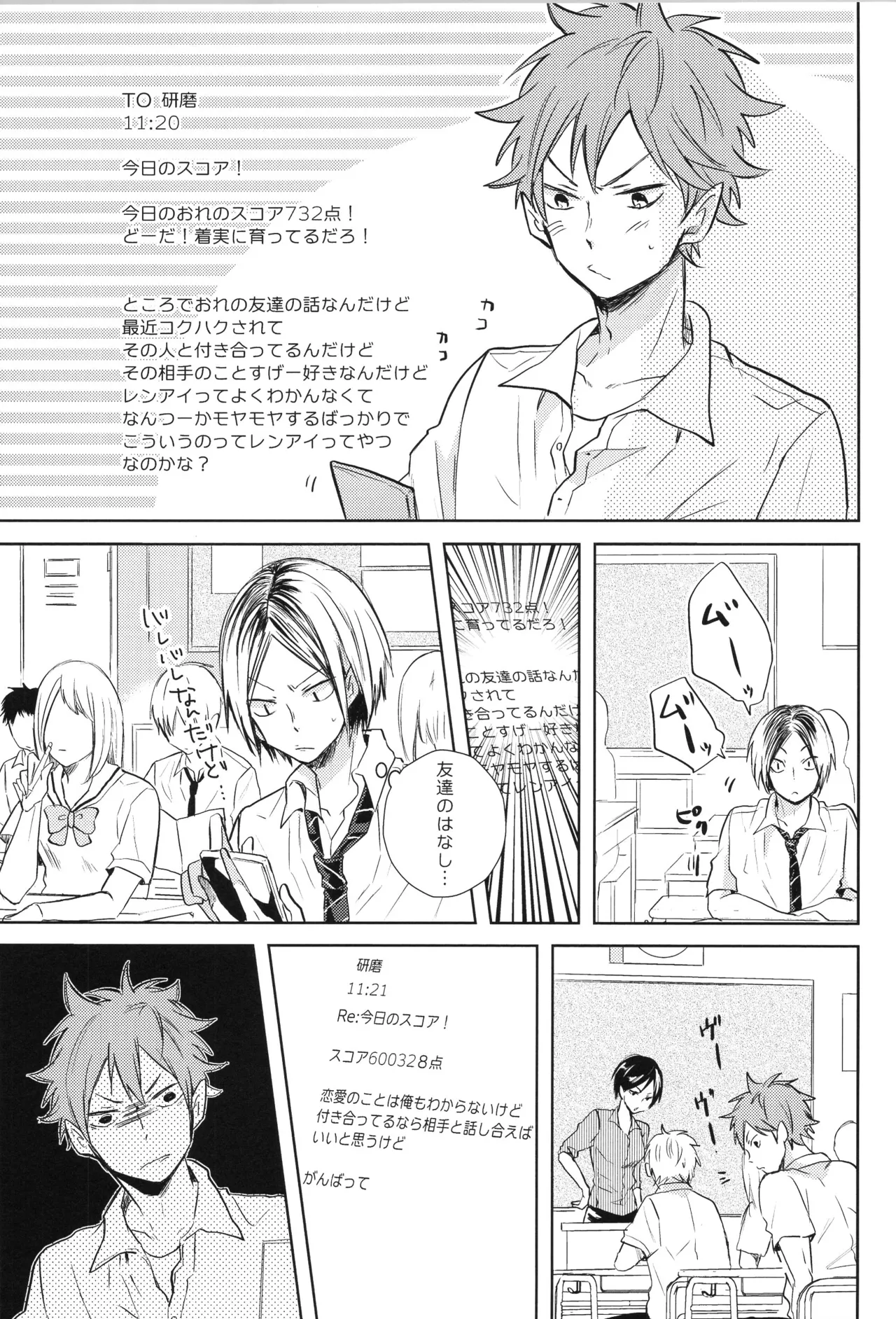 Re:PLAY Sugahina Sairokuhon - Page 131