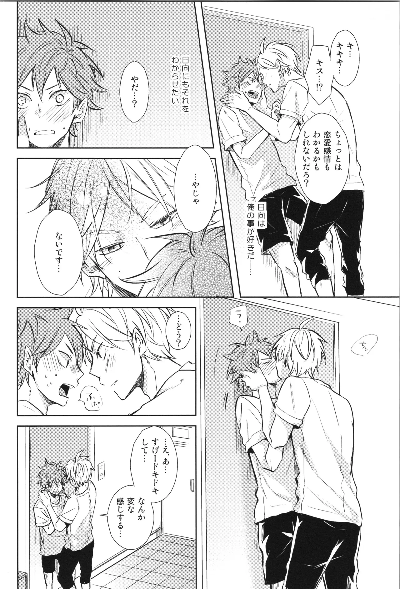 Re:PLAY Sugahina Sairokuhon - Page 134