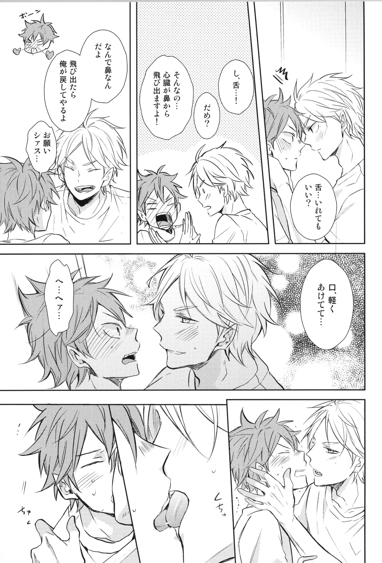 Re:PLAY Sugahina Sairokuhon - Page 135