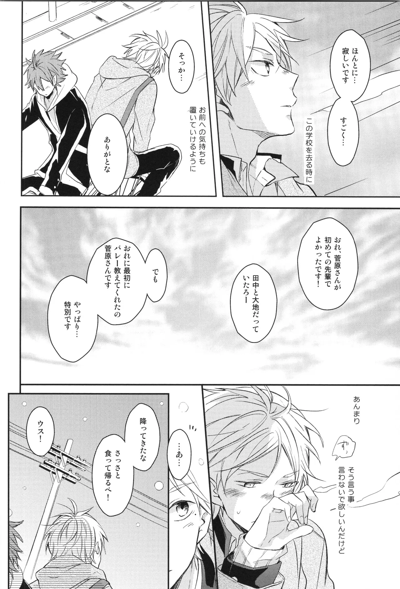 Re:PLAY Sugahina Sairokuhon - Page 14