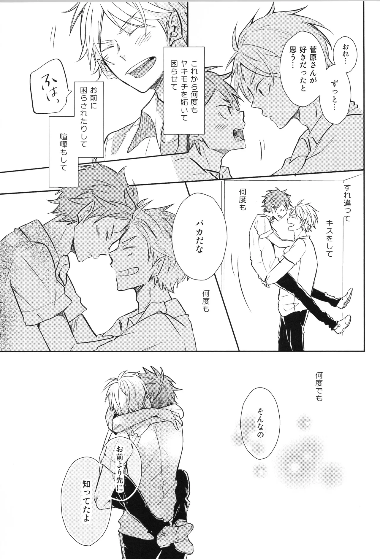 Re:PLAY Sugahina Sairokuhon - Page 149