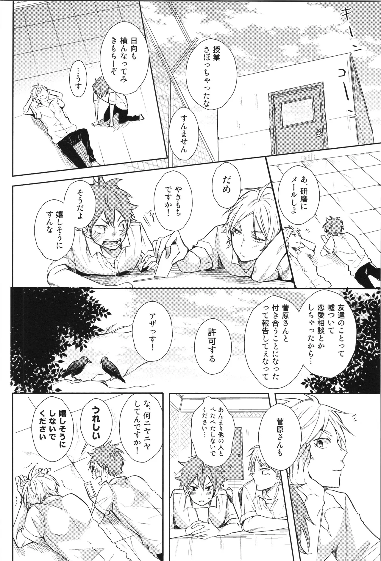 Re:PLAY Sugahina Sairokuhon - Page 150