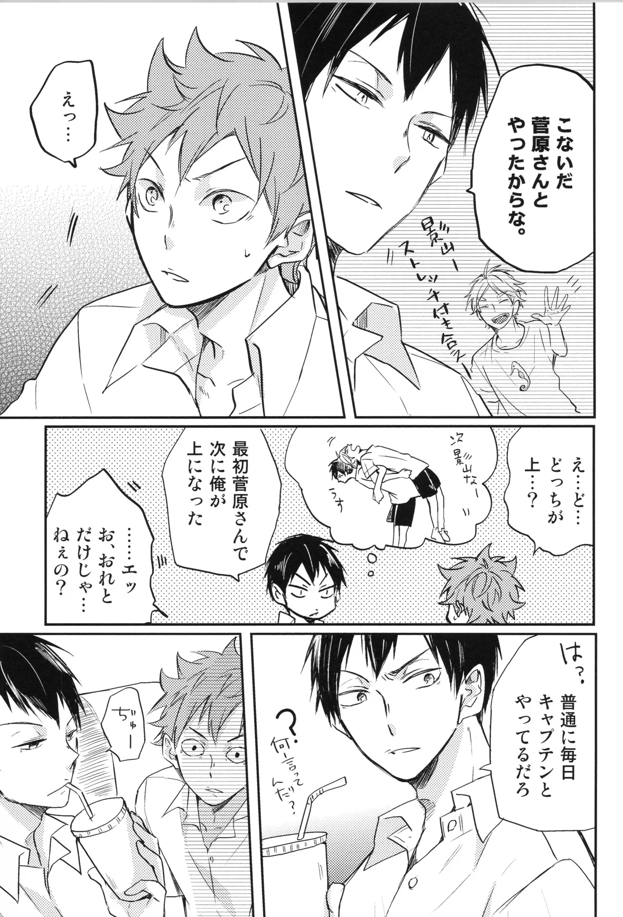 Re:PLAY Sugahina Sairokuhon - Page 161