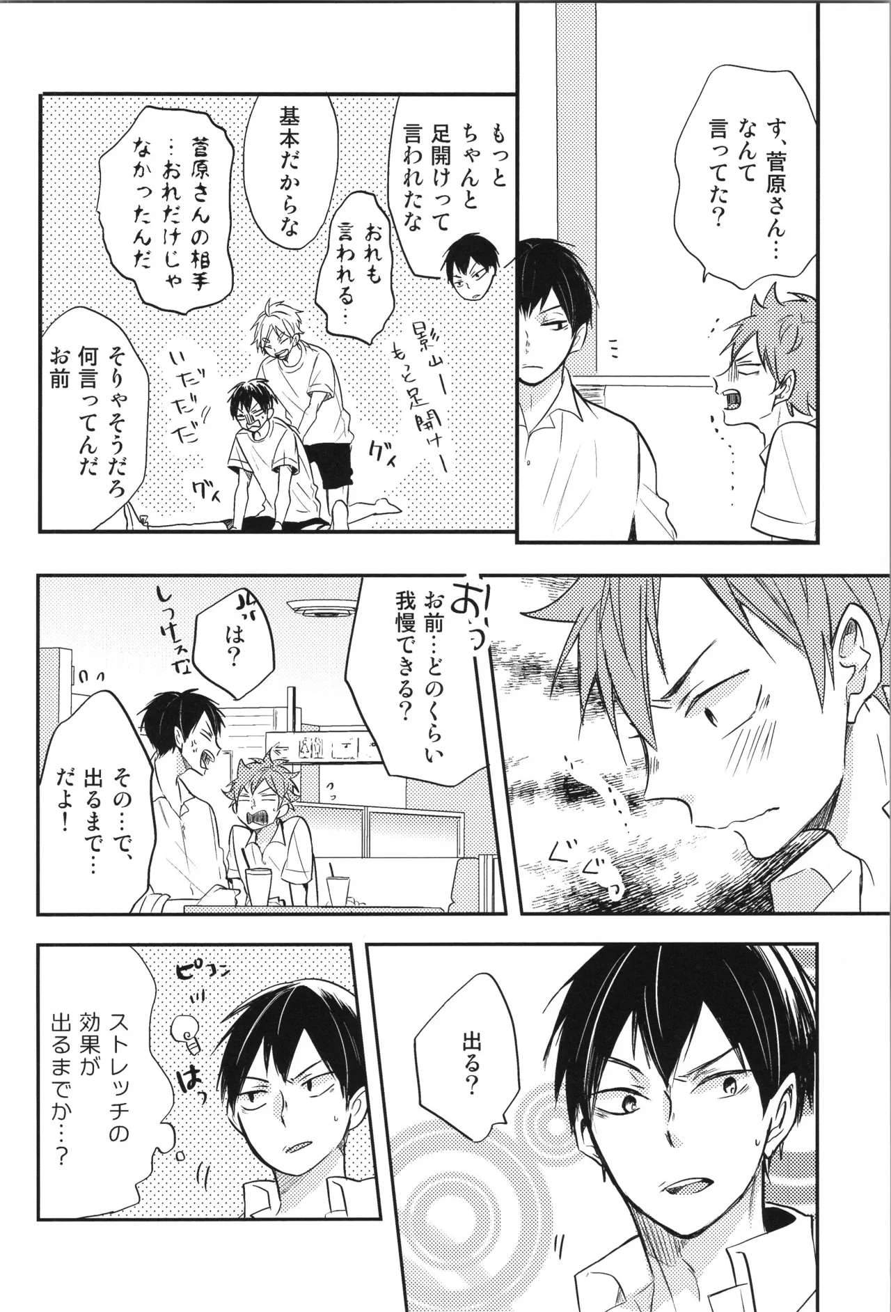 Re:PLAY Sugahina Sairokuhon - Page 162
