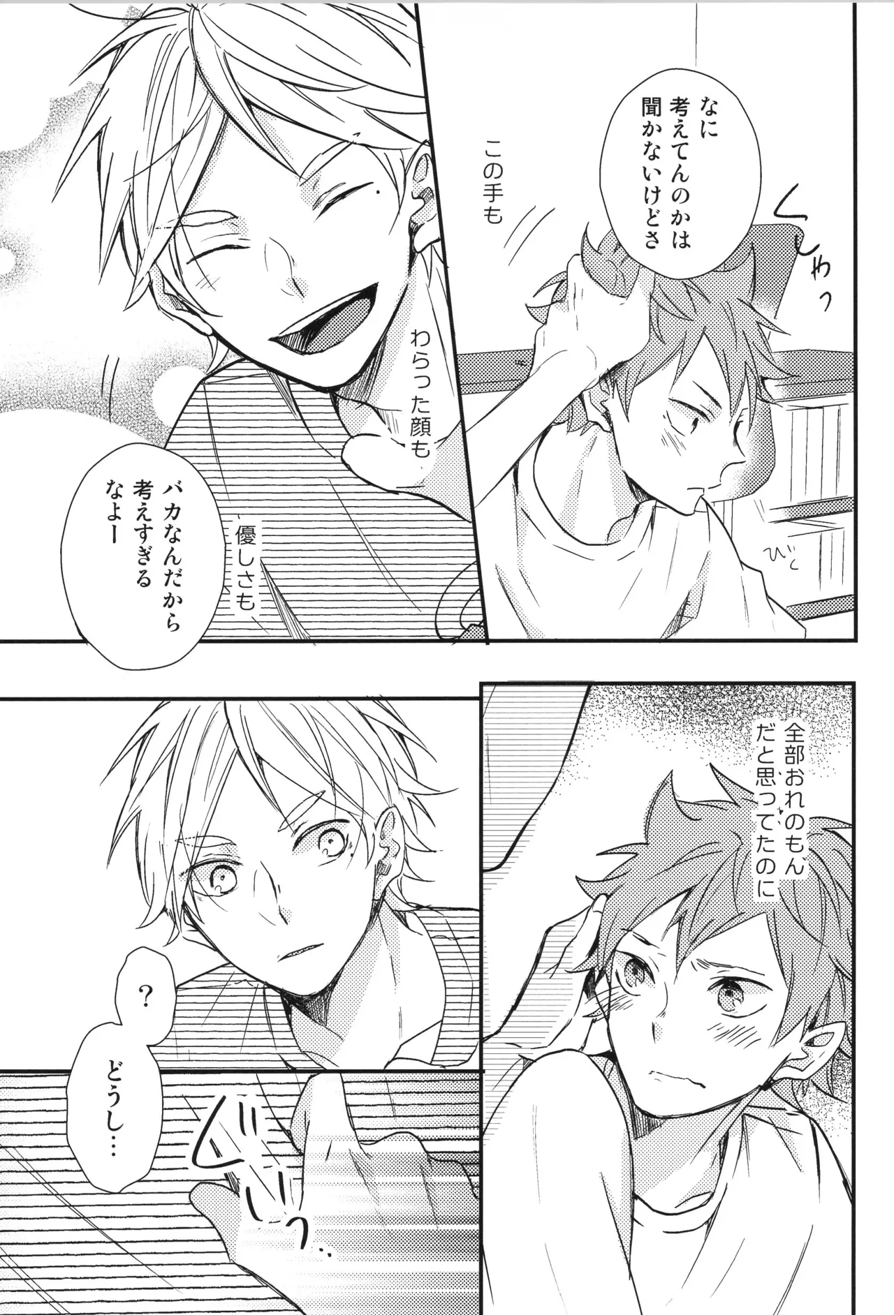 Re:PLAY Sugahina Sairokuhon - Page 165