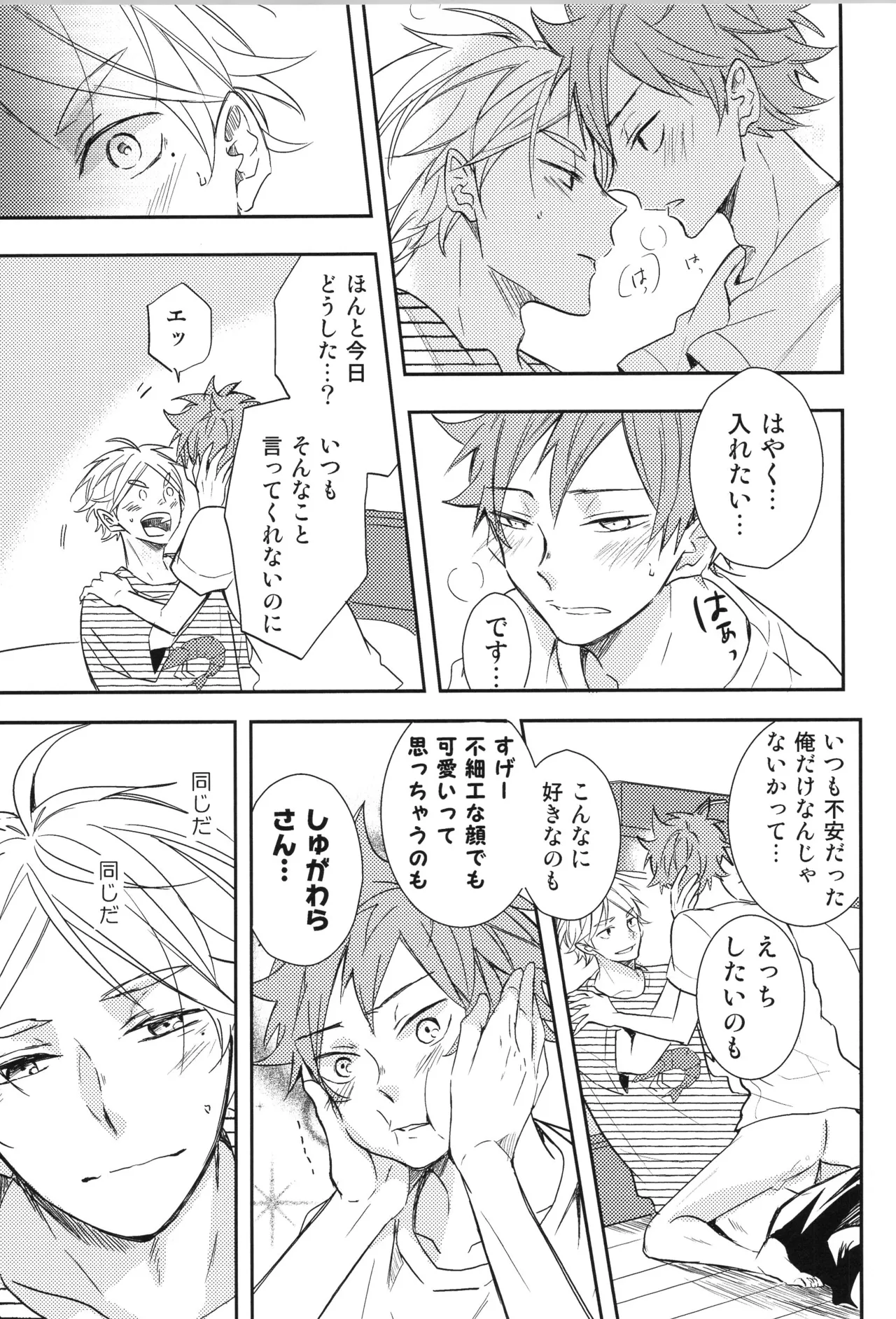 Re:PLAY Sugahina Sairokuhon - Page 171