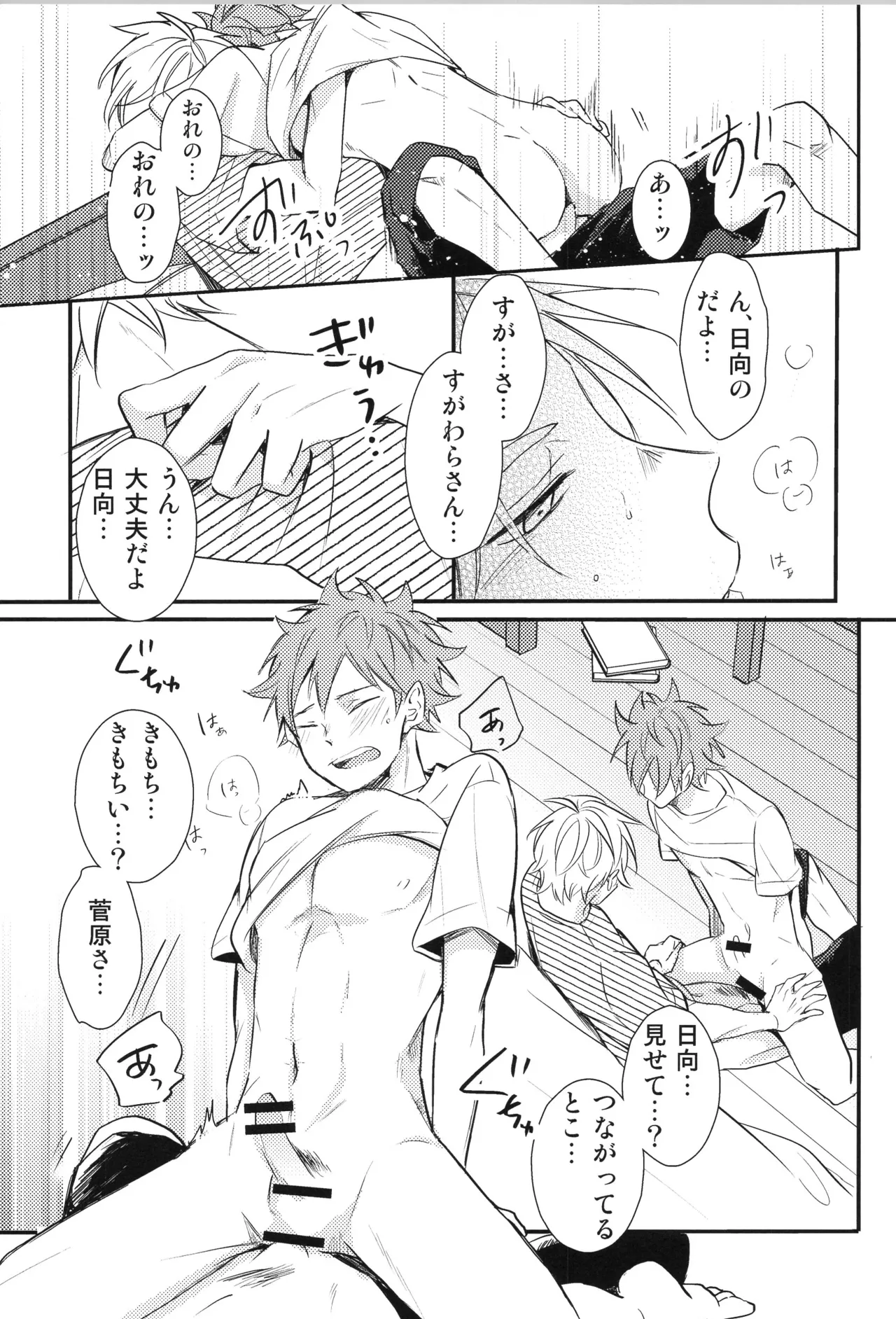 Re:PLAY Sugahina Sairokuhon - Page 175