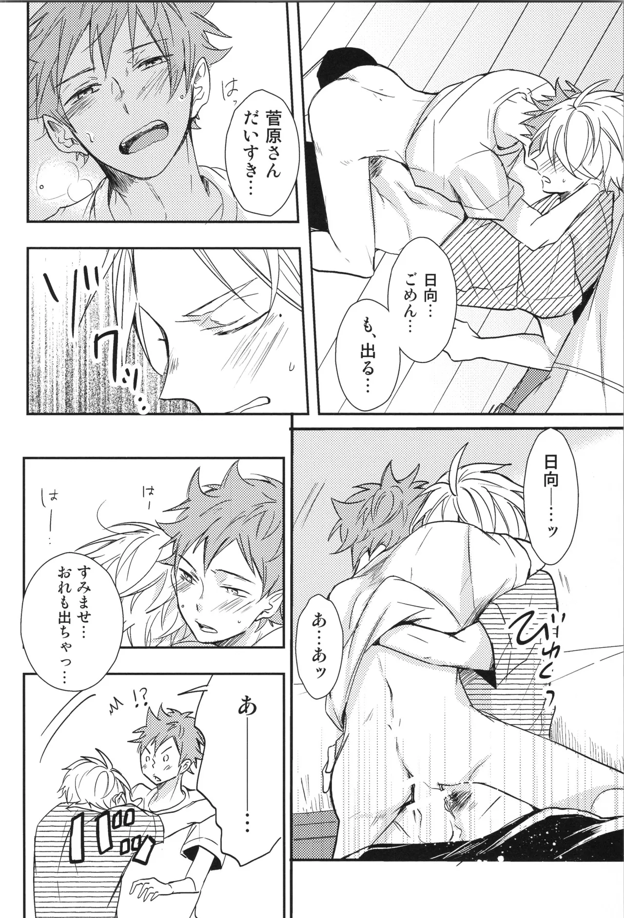 Re:PLAY Sugahina Sairokuhon - Page 176