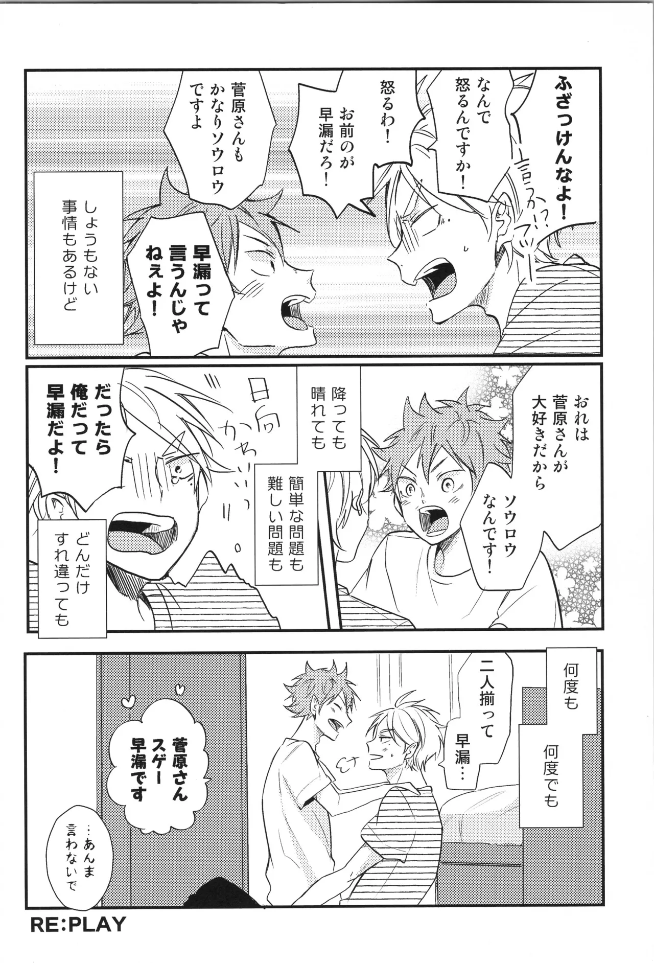 Re:PLAY Sugahina Sairokuhon - Page 178