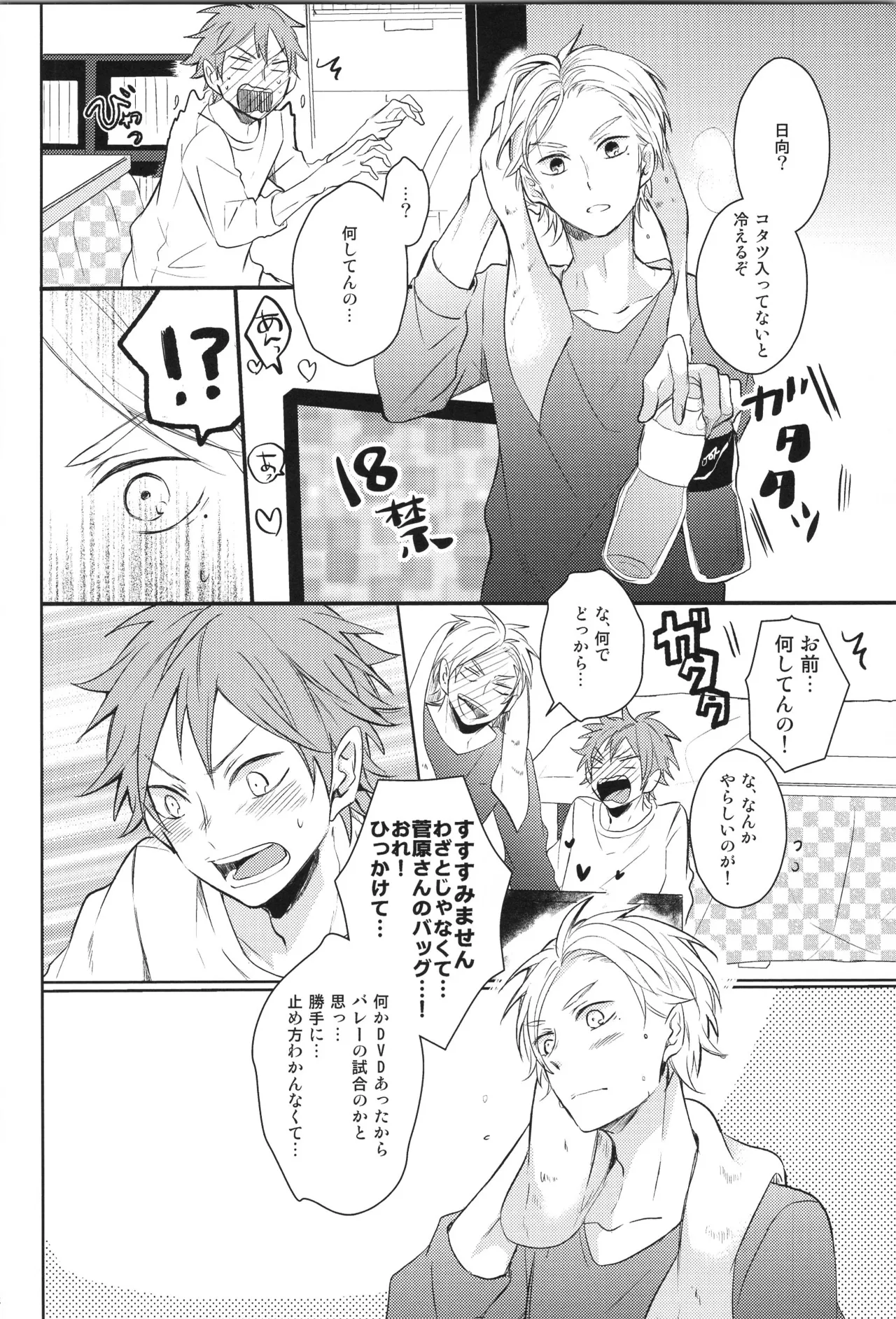 Re:PLAY Sugahina Sairokuhon - Page 22