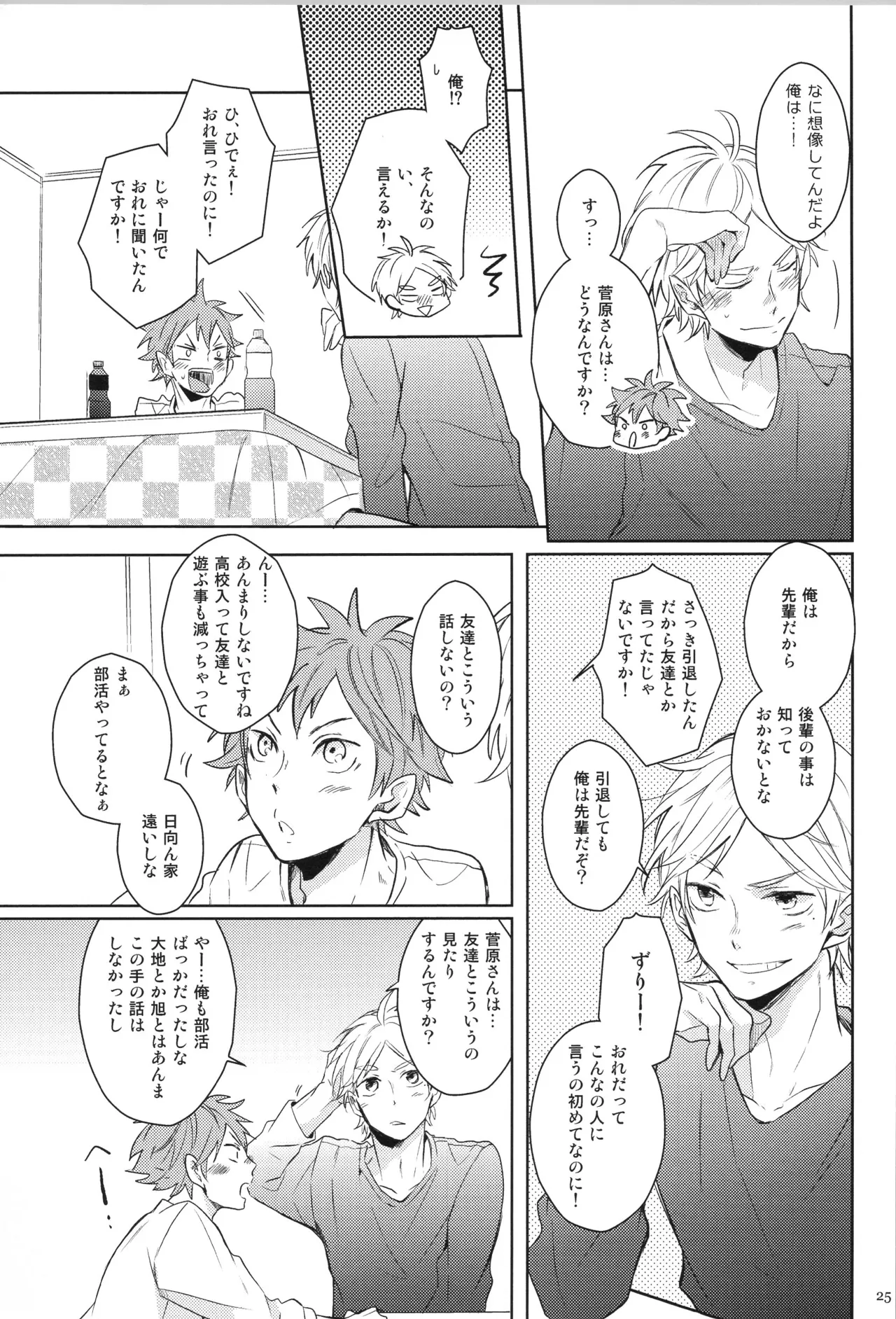 Re:PLAY Sugahina Sairokuhon - Page 25