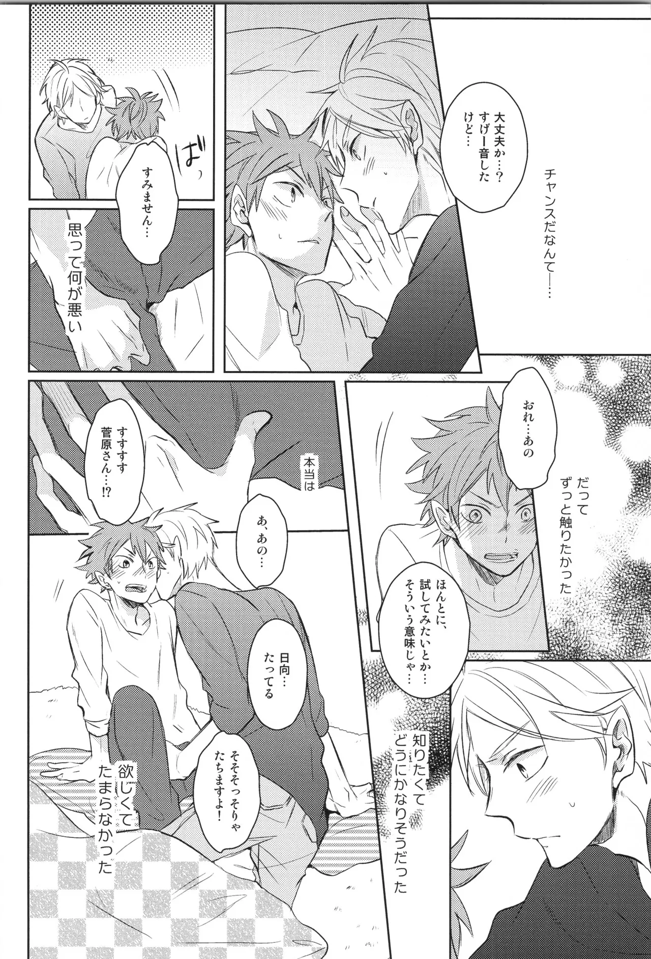 Re:PLAY Sugahina Sairokuhon - Page 28
