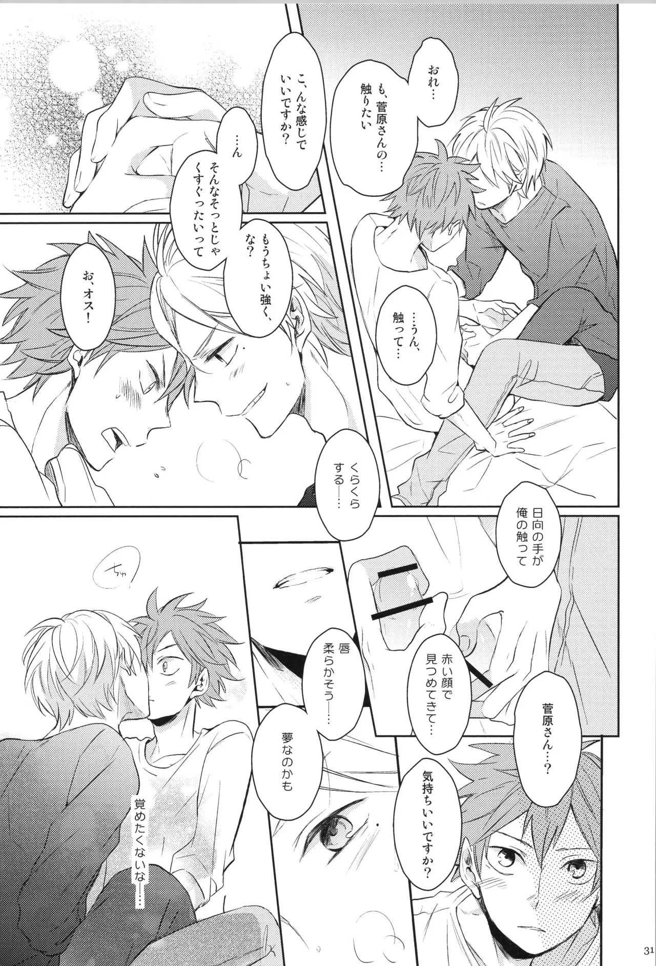 Re:PLAY Sugahina Sairokuhon - Page 31