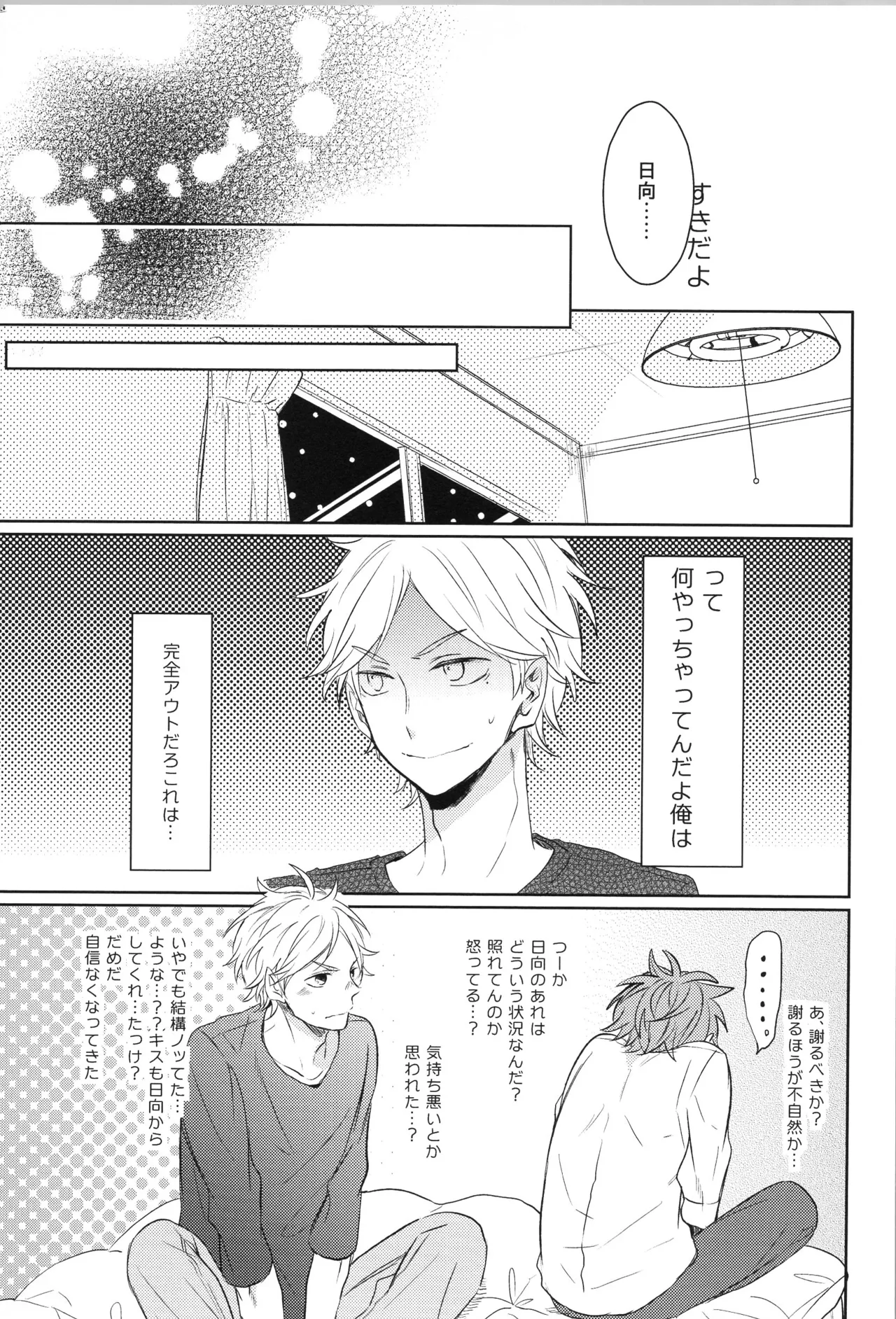 Re:PLAY Sugahina Sairokuhon - Page 37