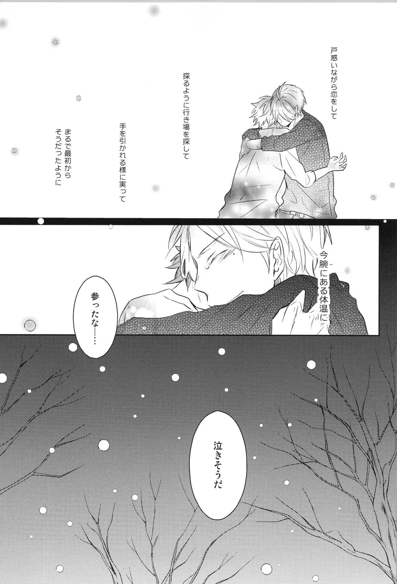 Re:PLAY Sugahina Sairokuhon - Page 41