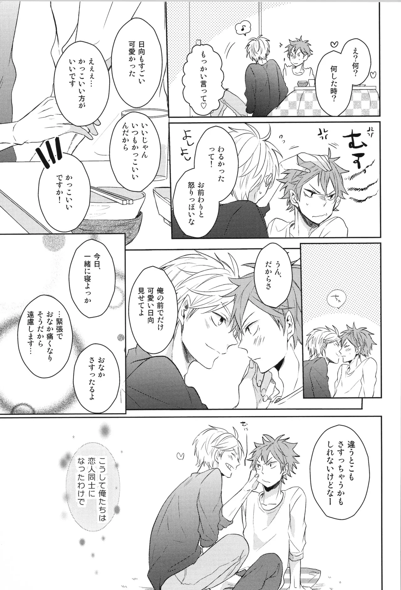 Re:PLAY Sugahina Sairokuhon - Page 43