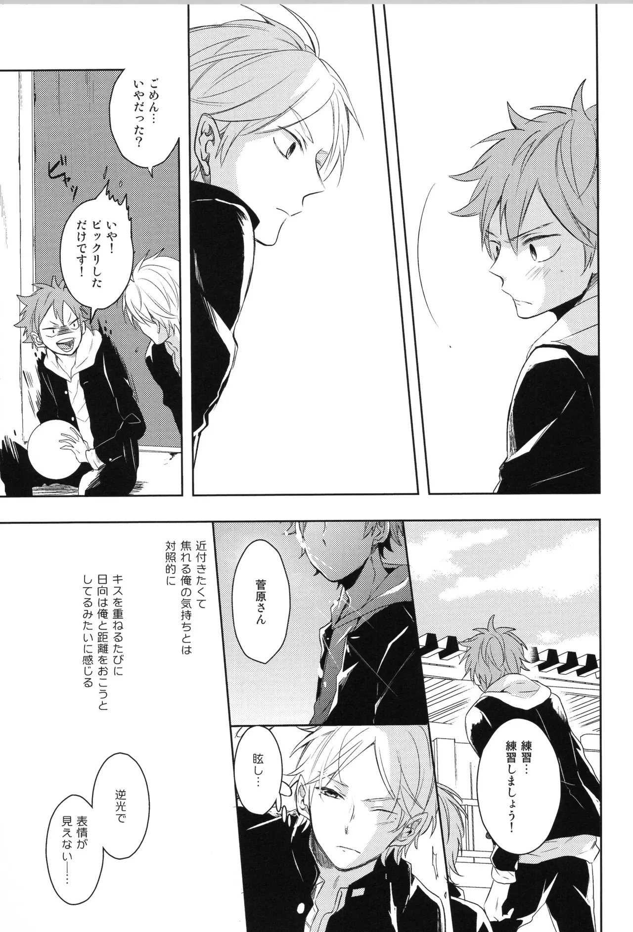 Re:PLAY Sugahina Sairokuhon - Page 47