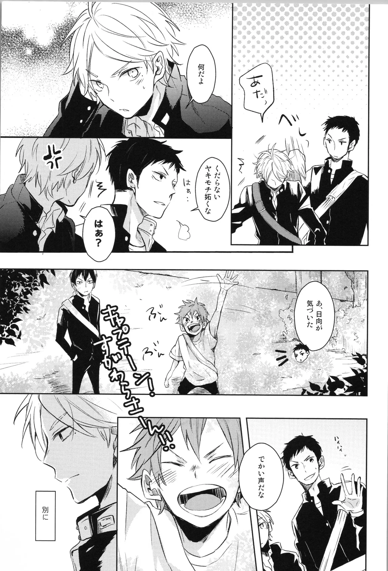 Re:PLAY Sugahina Sairokuhon - Page 51