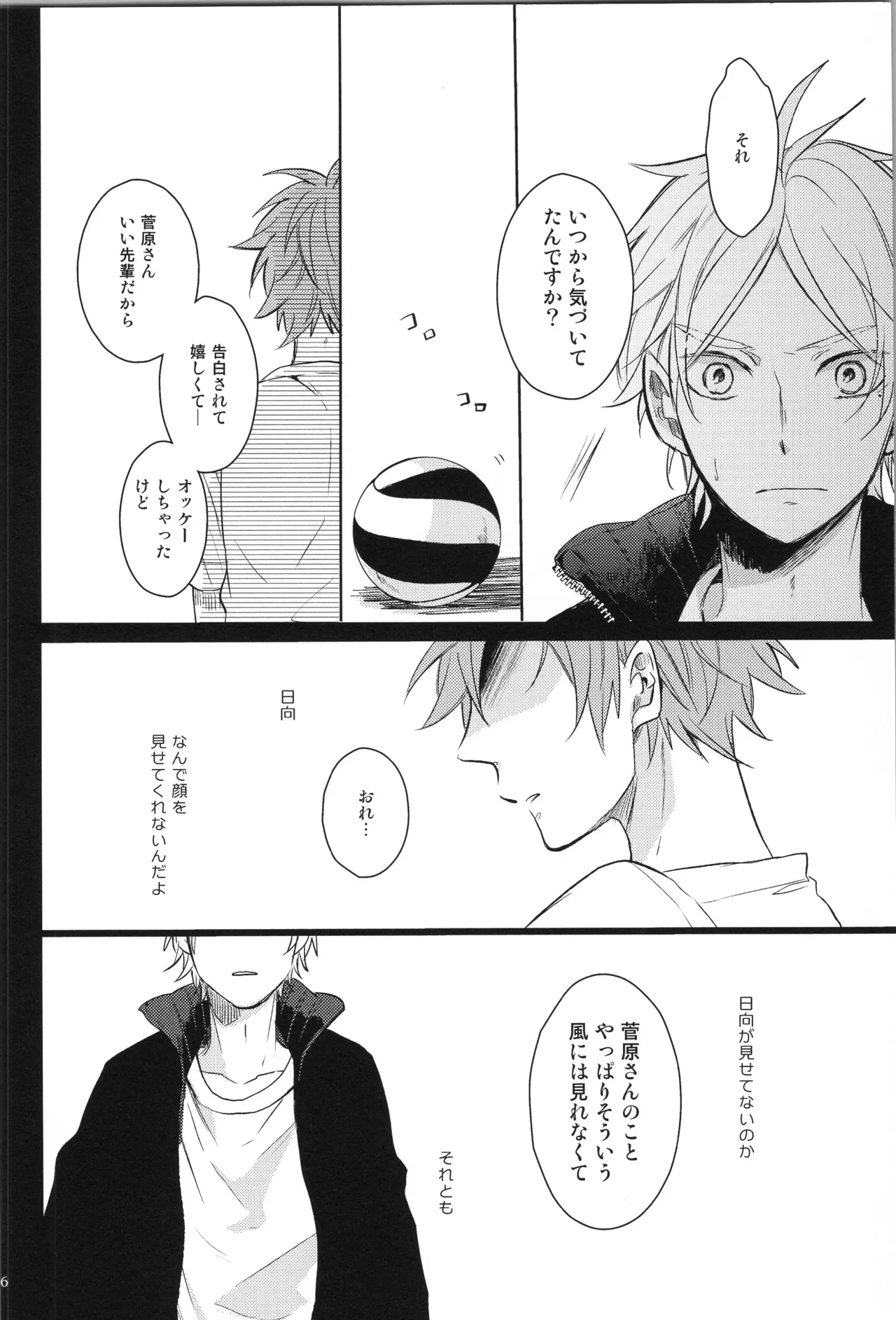 Re:PLAY Sugahina Sairokuhon - Page 56