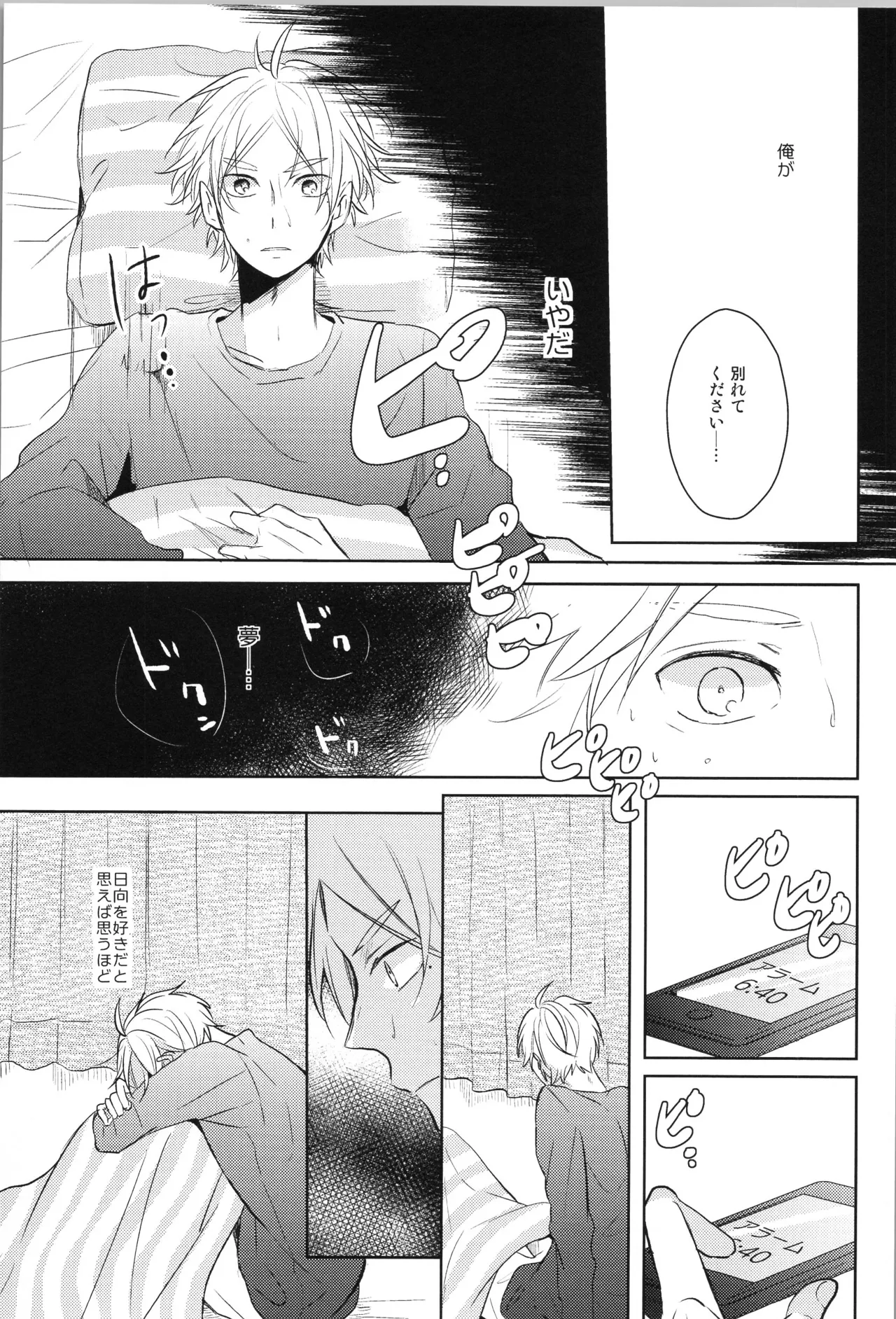 Re:PLAY Sugahina Sairokuhon - Page 57