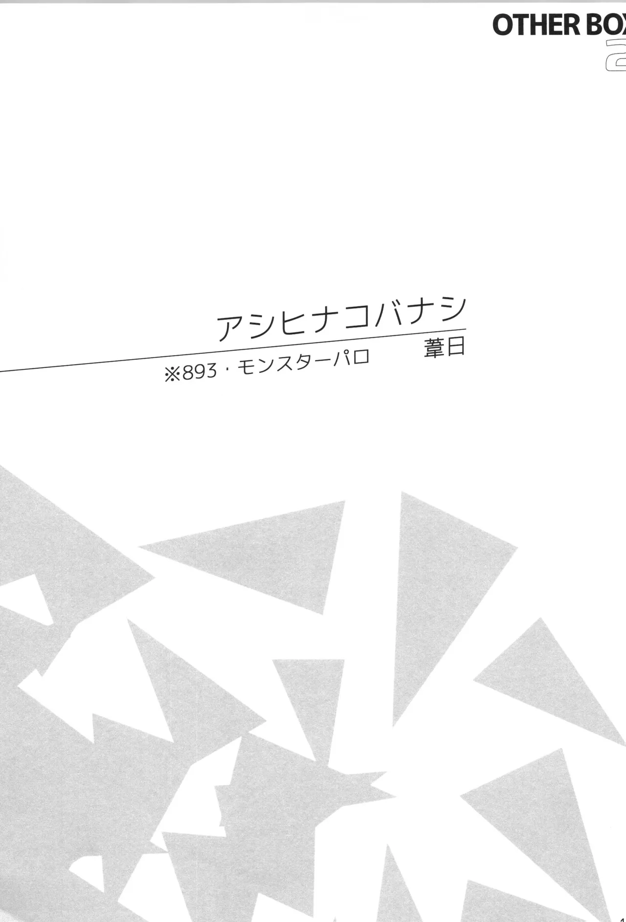 Hinatauke Sairokuhon OTHER BOX 2 - Page 188