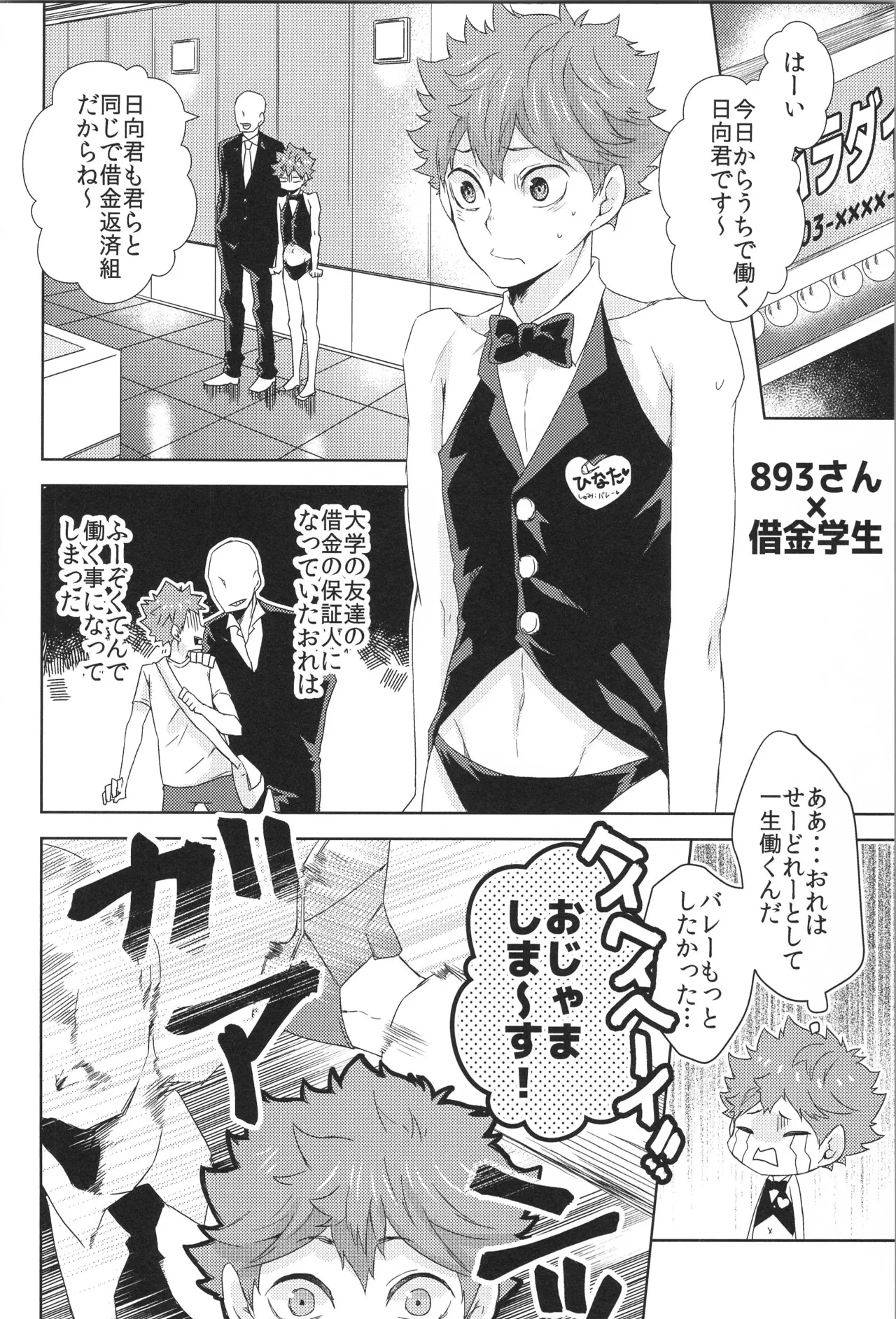 Hinatauke Sairokuhon OTHER BOX 2 - Page 189