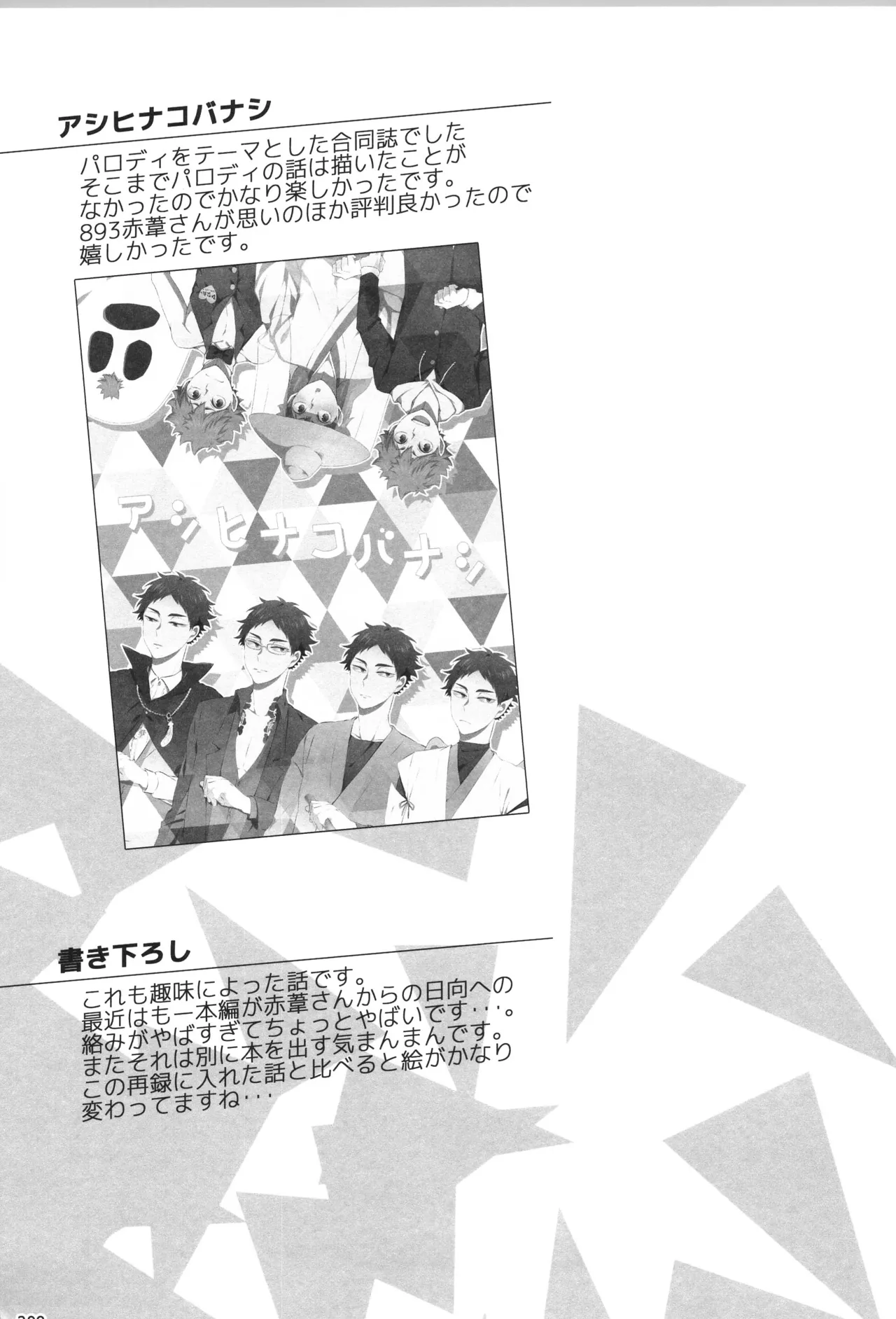 Hinatauke Sairokuhon OTHER BOX 2 - Page 208