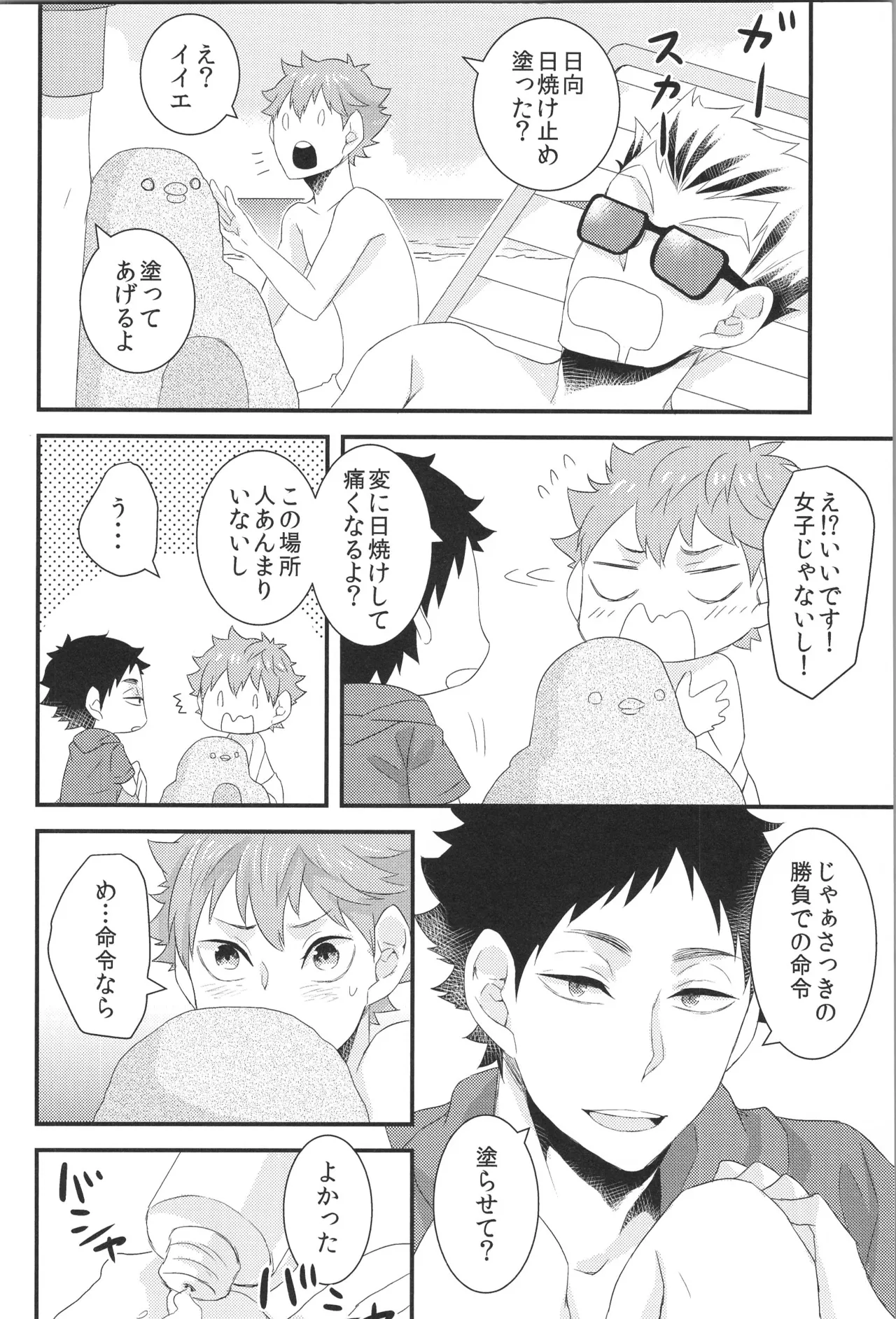 Hinatauke Sairokuhon OTHER BOX 2 - Page 21