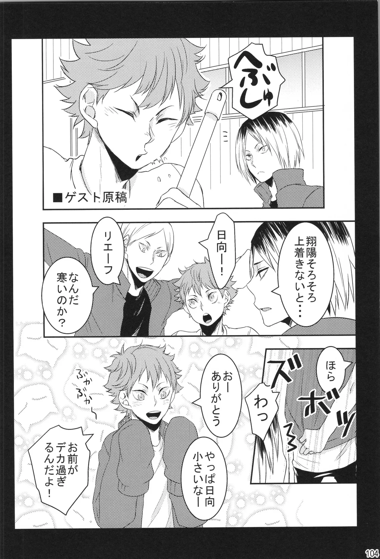 Hokakosei×Hinatashou Sairokuhon OTHER BOX - Page 103
