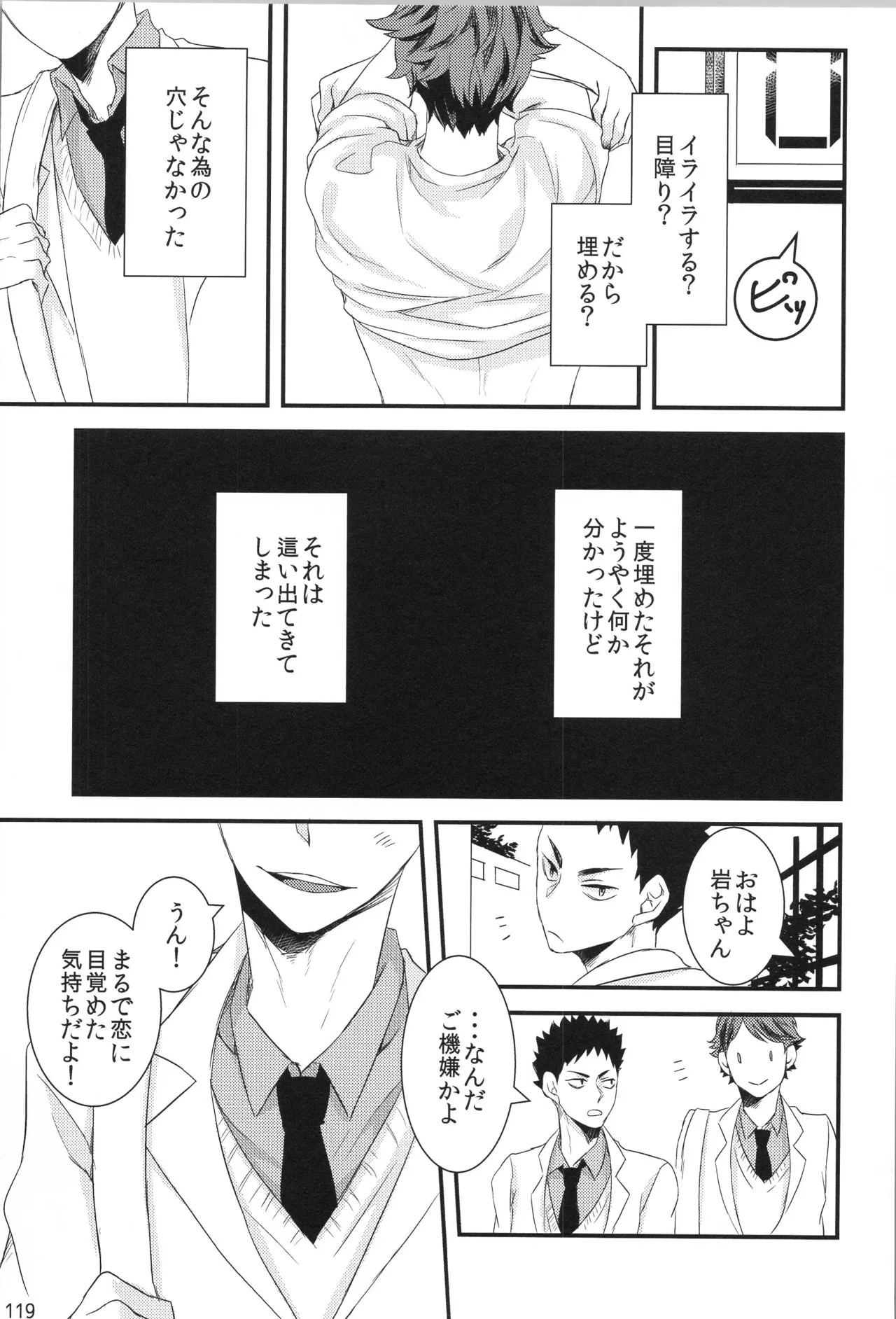 Hokakosei×Hinatashou Sairokuhon OTHER BOX - Page 118
