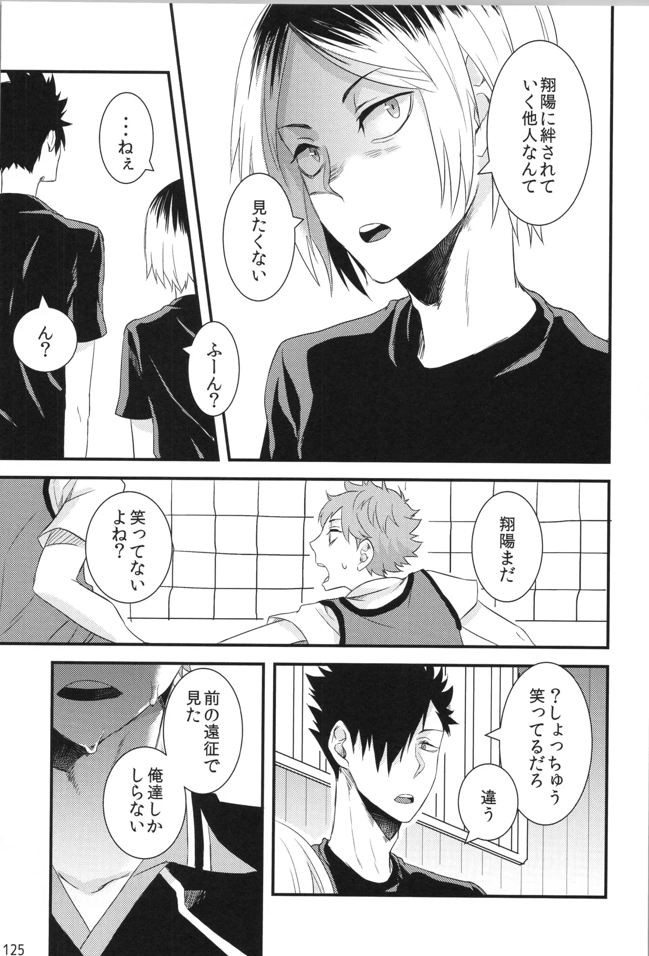 Hokakosei×Hinatashou Sairokuhon OTHER BOX - Page 124