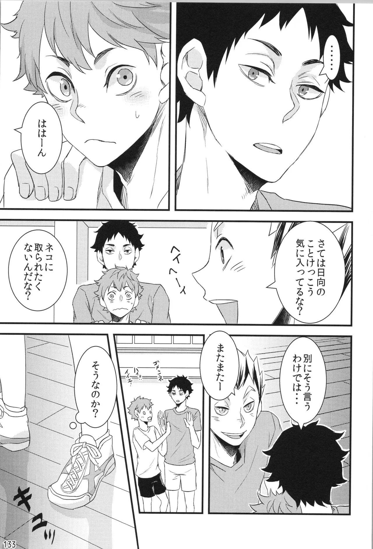 Hokakosei×Hinatashou Sairokuhon OTHER BOX - Page 132