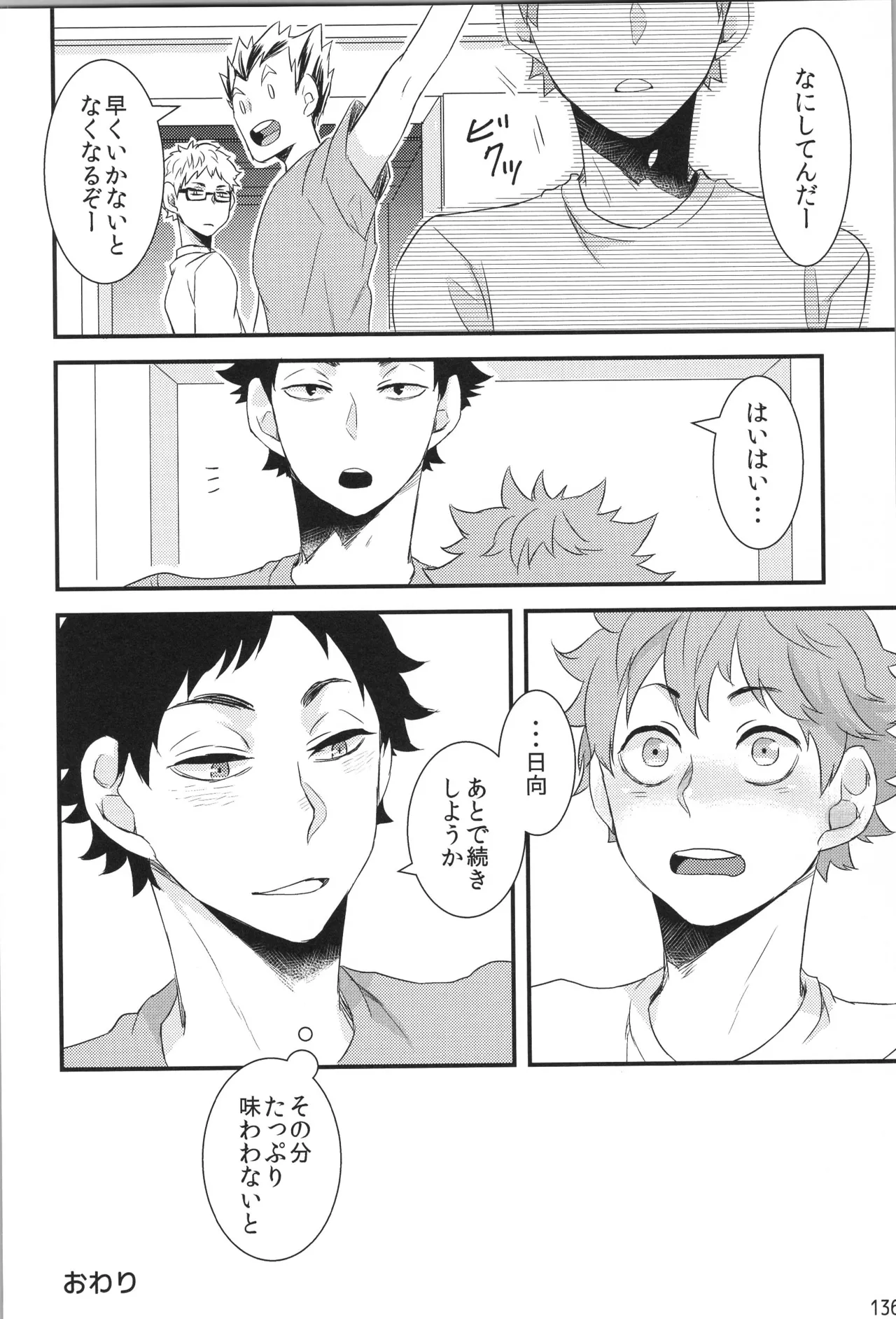 Hokakosei×Hinatashou Sairokuhon OTHER BOX - Page 135