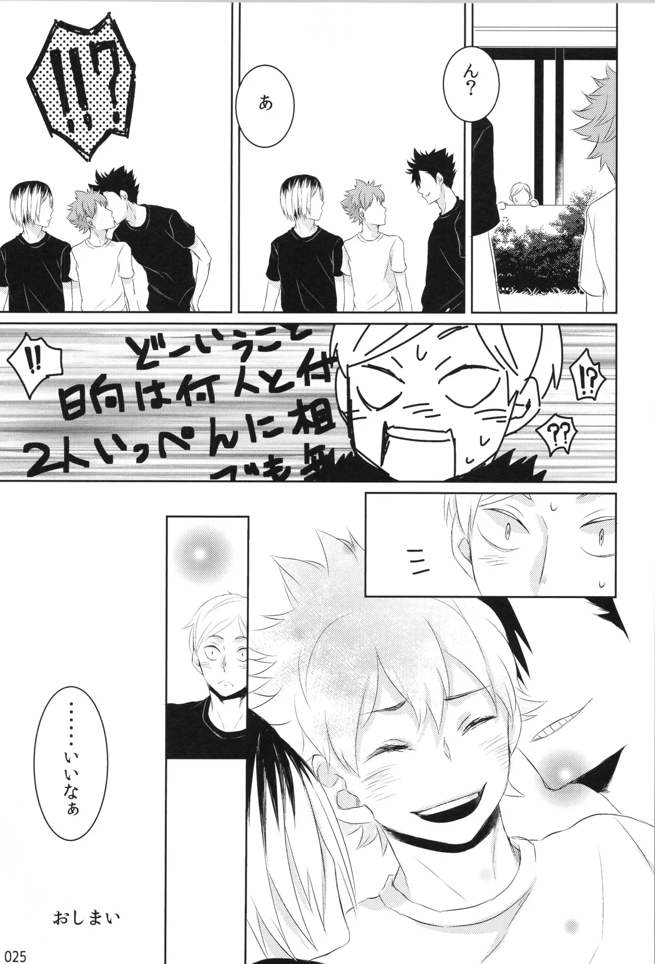 Hokakosei×Hinatashou Sairokuhon OTHER BOX - Page 24