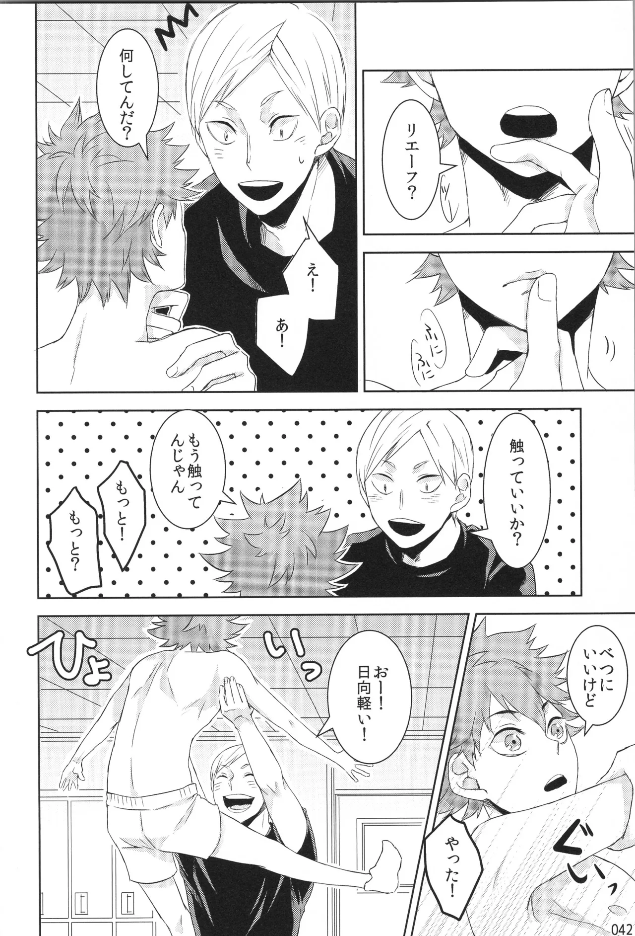 Hokakosei×Hinatashou Sairokuhon OTHER BOX - Page 41