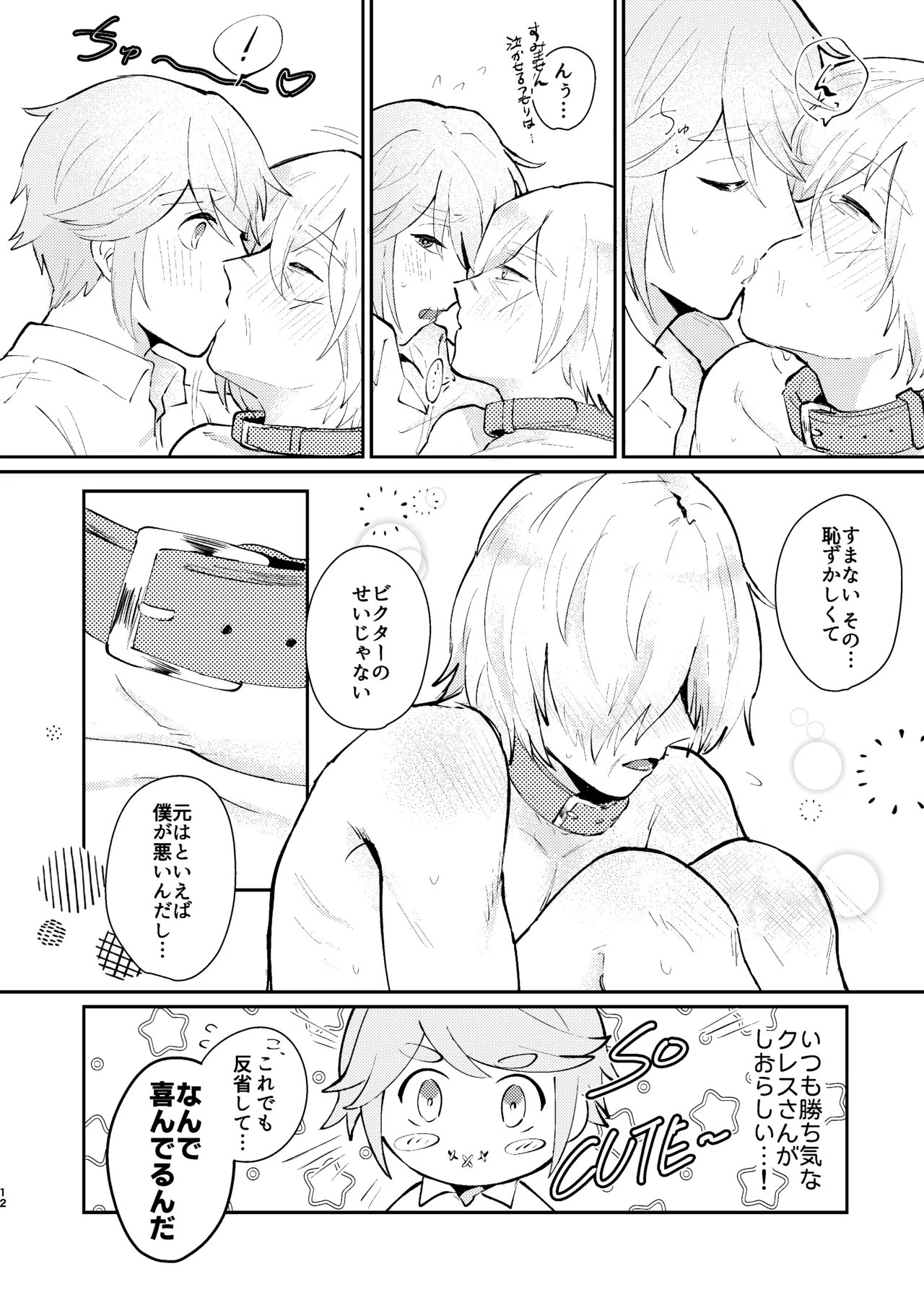 shashousanno shitsuke shitsukekata - Page 11