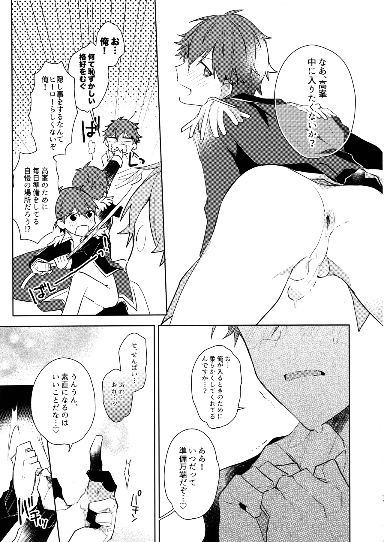 Hero Time ga Owaranai! - Page 10