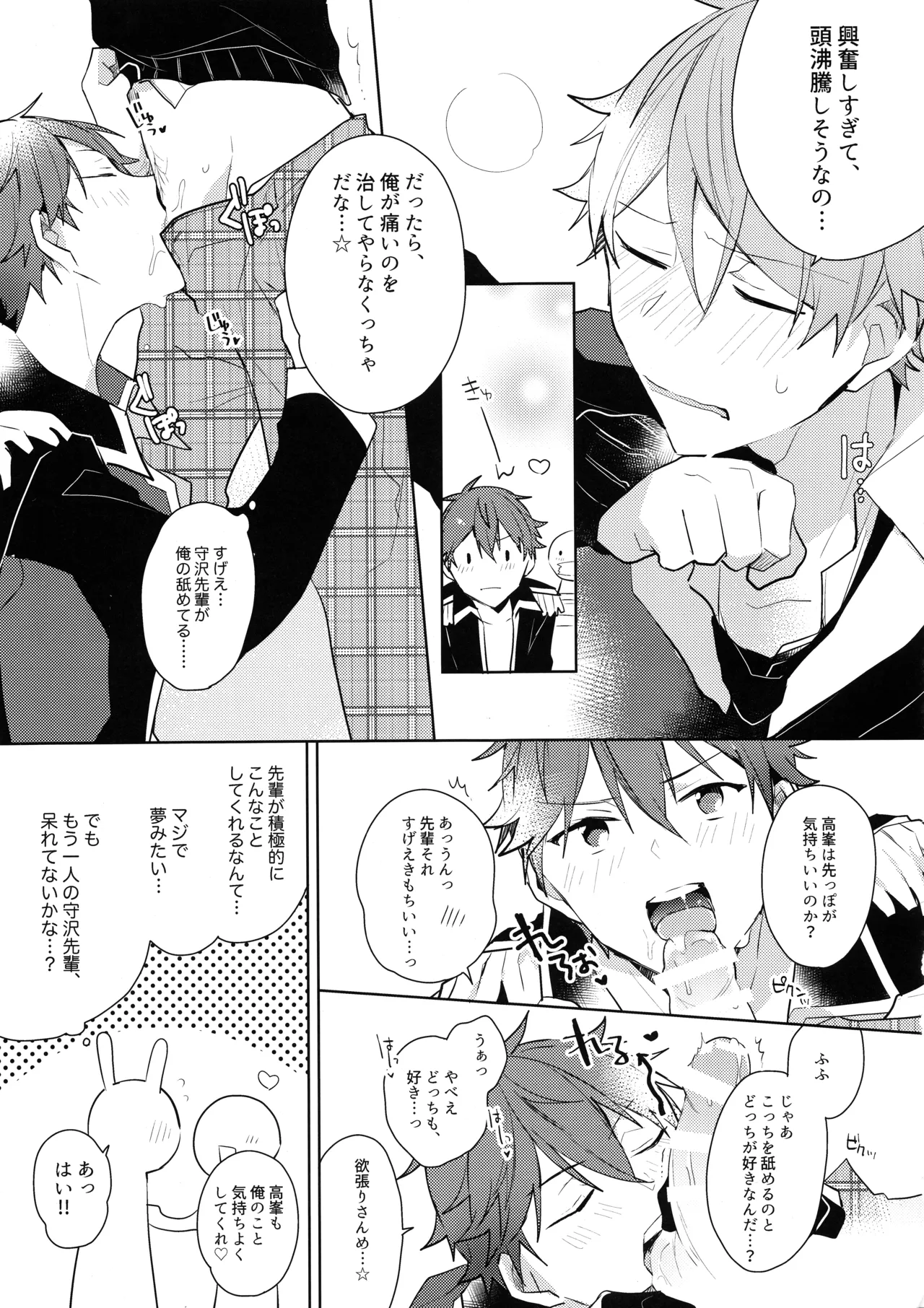 Hero Time ga Owaranai! - Page 12