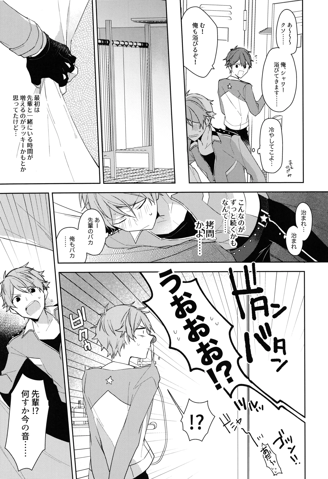 Natsumeki Lucky Star - Page 12