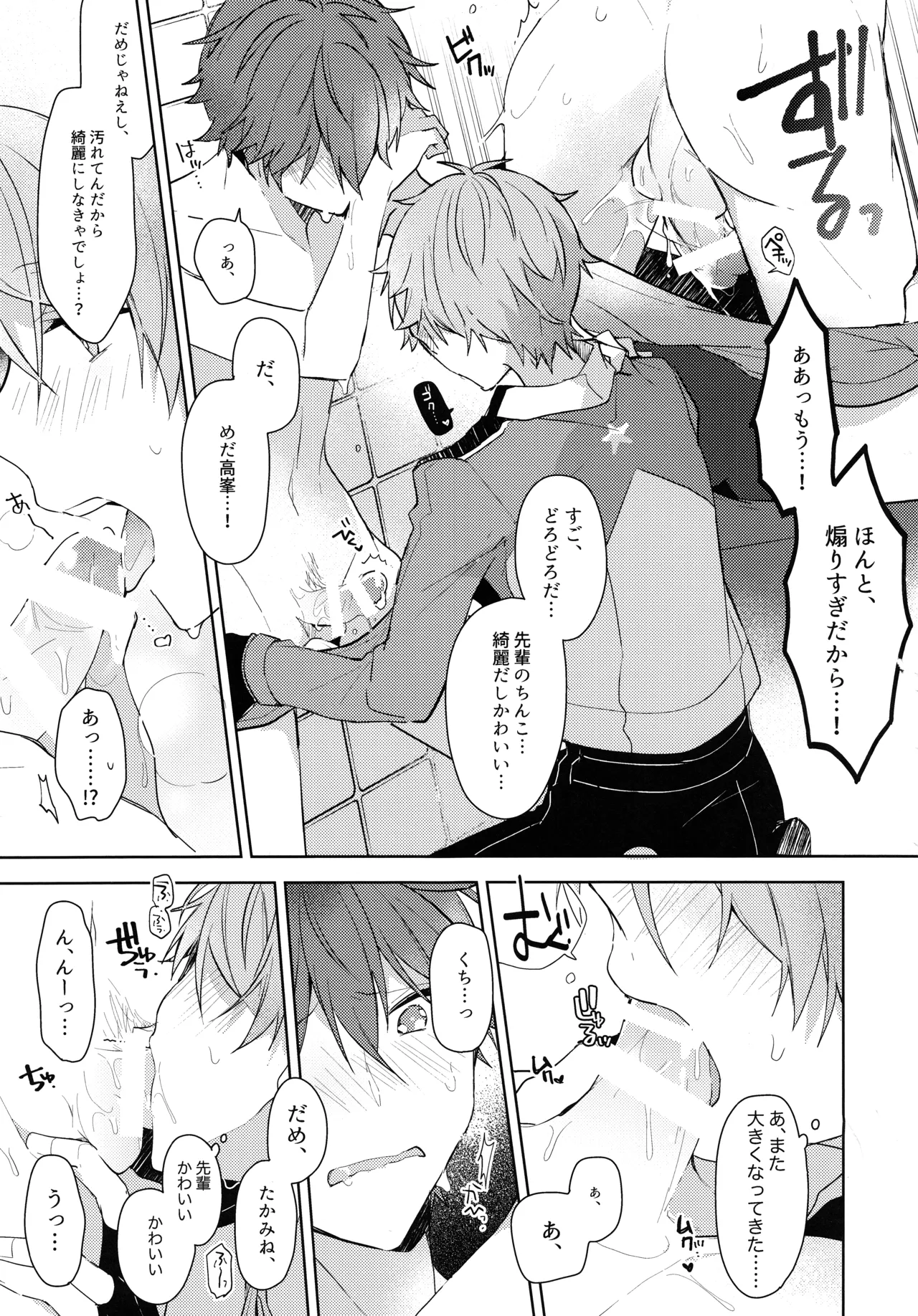 Natsumeki Lucky Star - Page 18