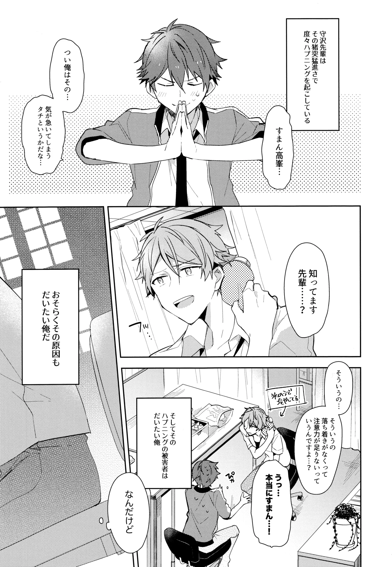 Natsumeki Lucky Star - Page 6