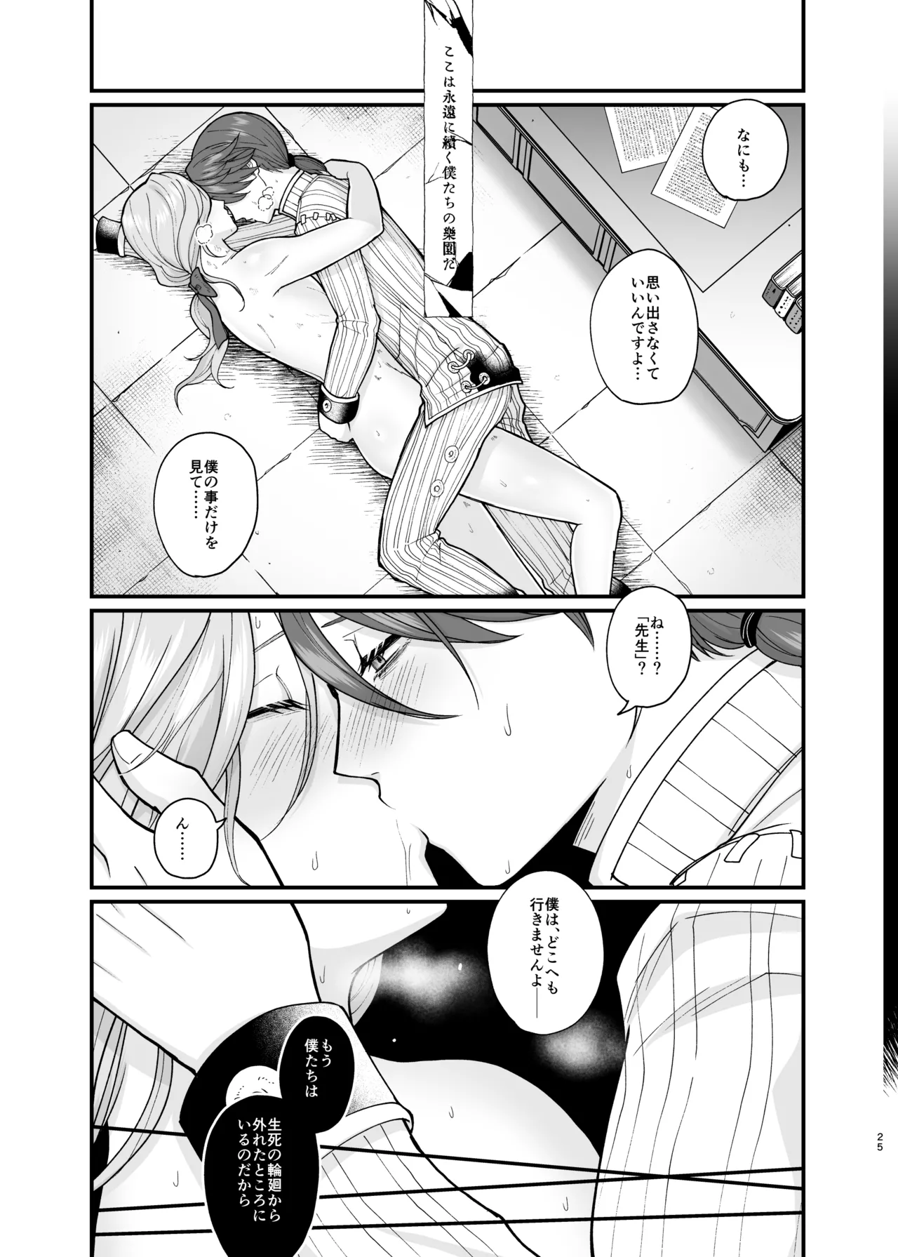 Role Playing Game - Page 24