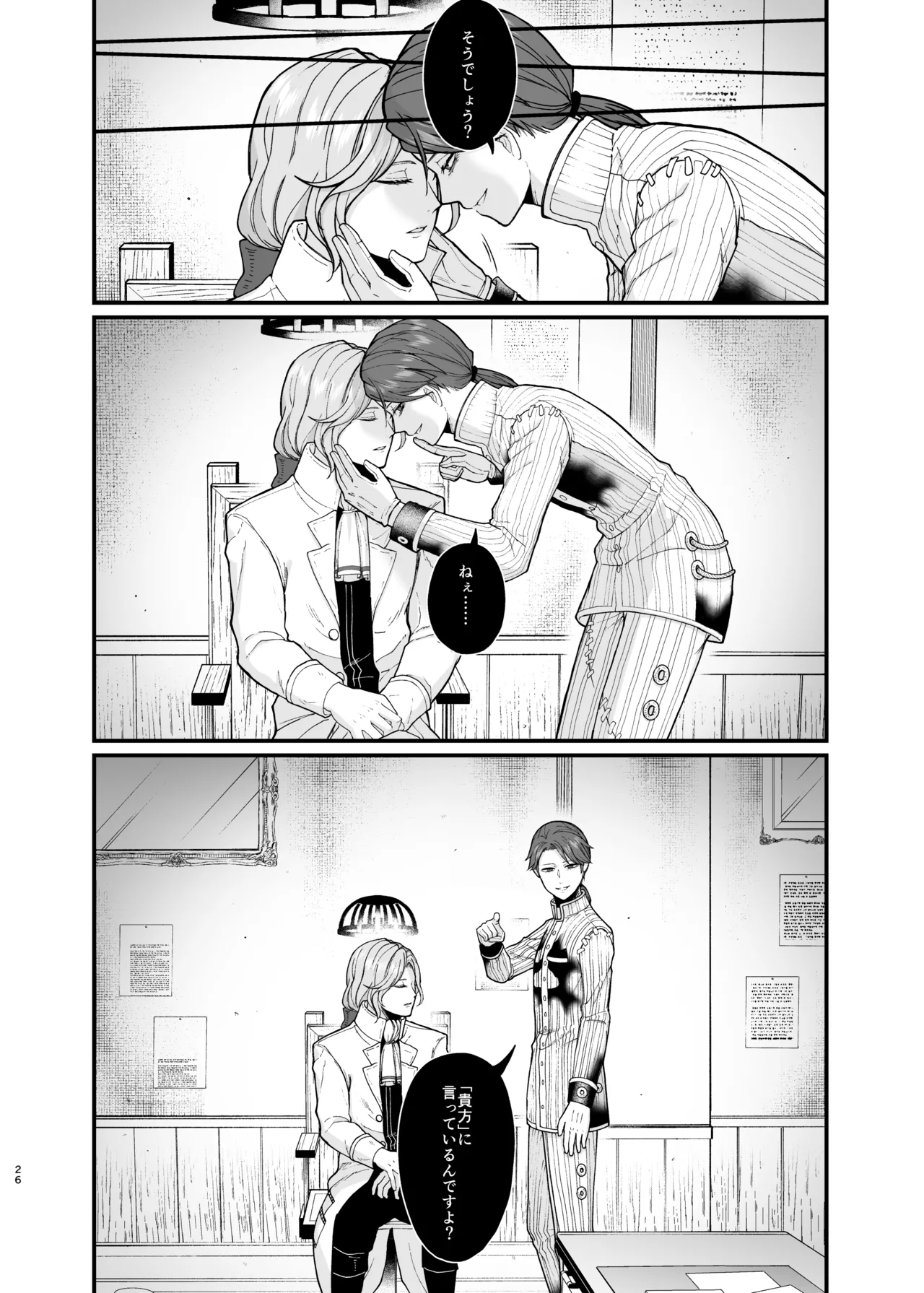 Role Playing Game - Page 25