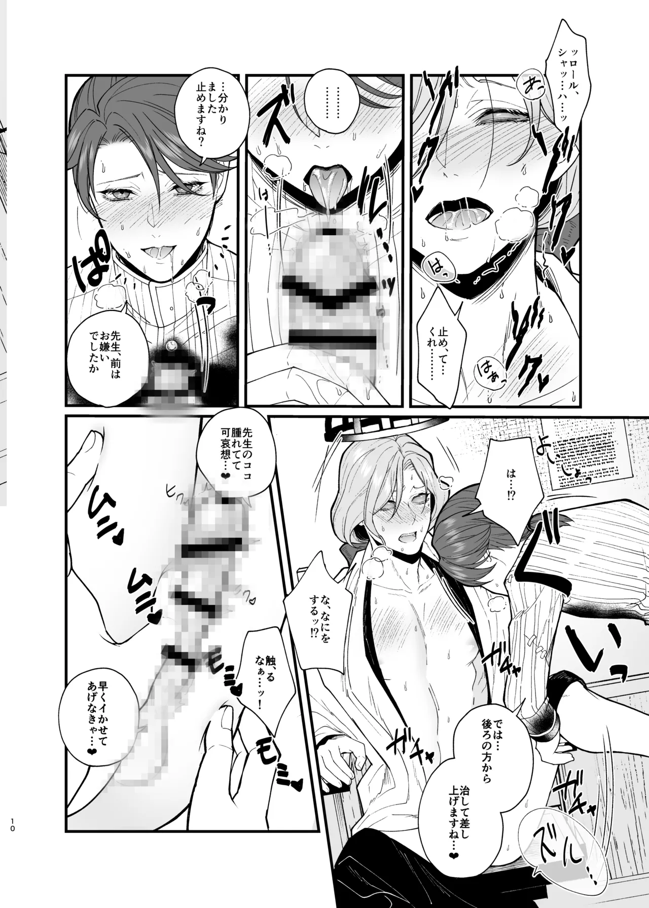 Role Playing Game - Page 9